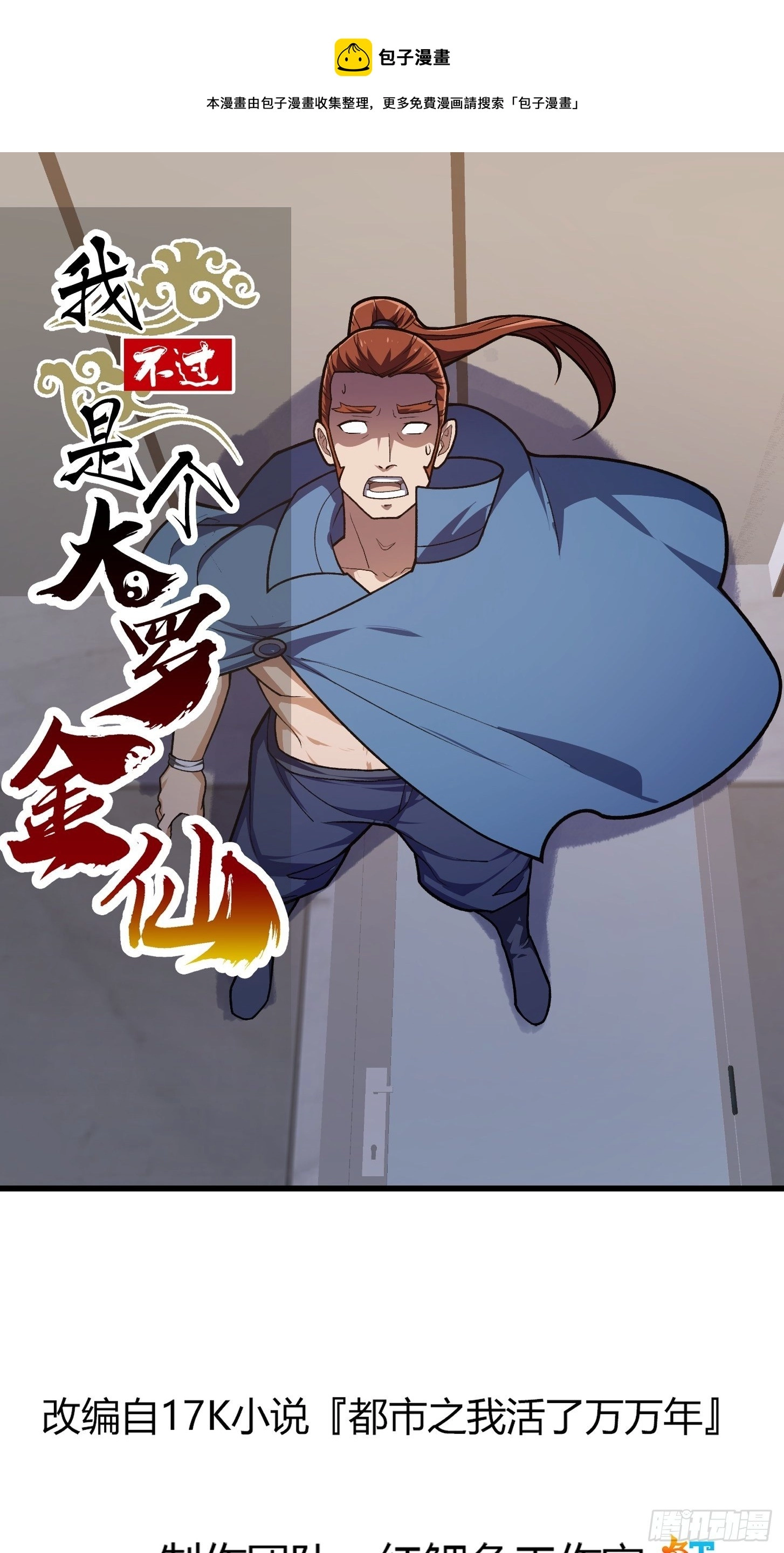 第215话 人菜瘾大 第1页