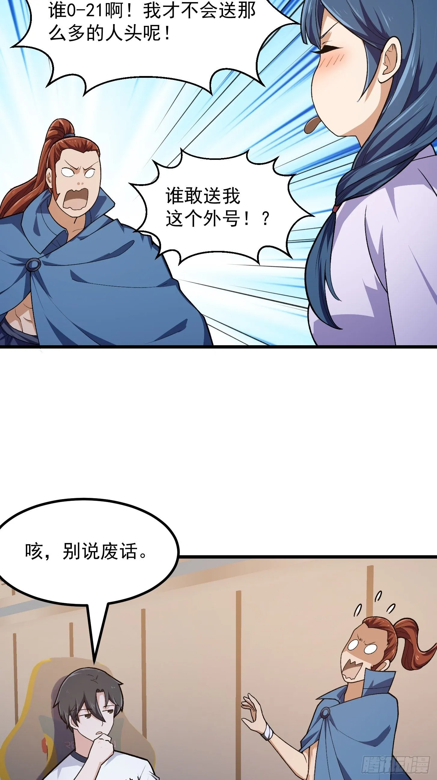 第215话 人菜瘾大 第10页