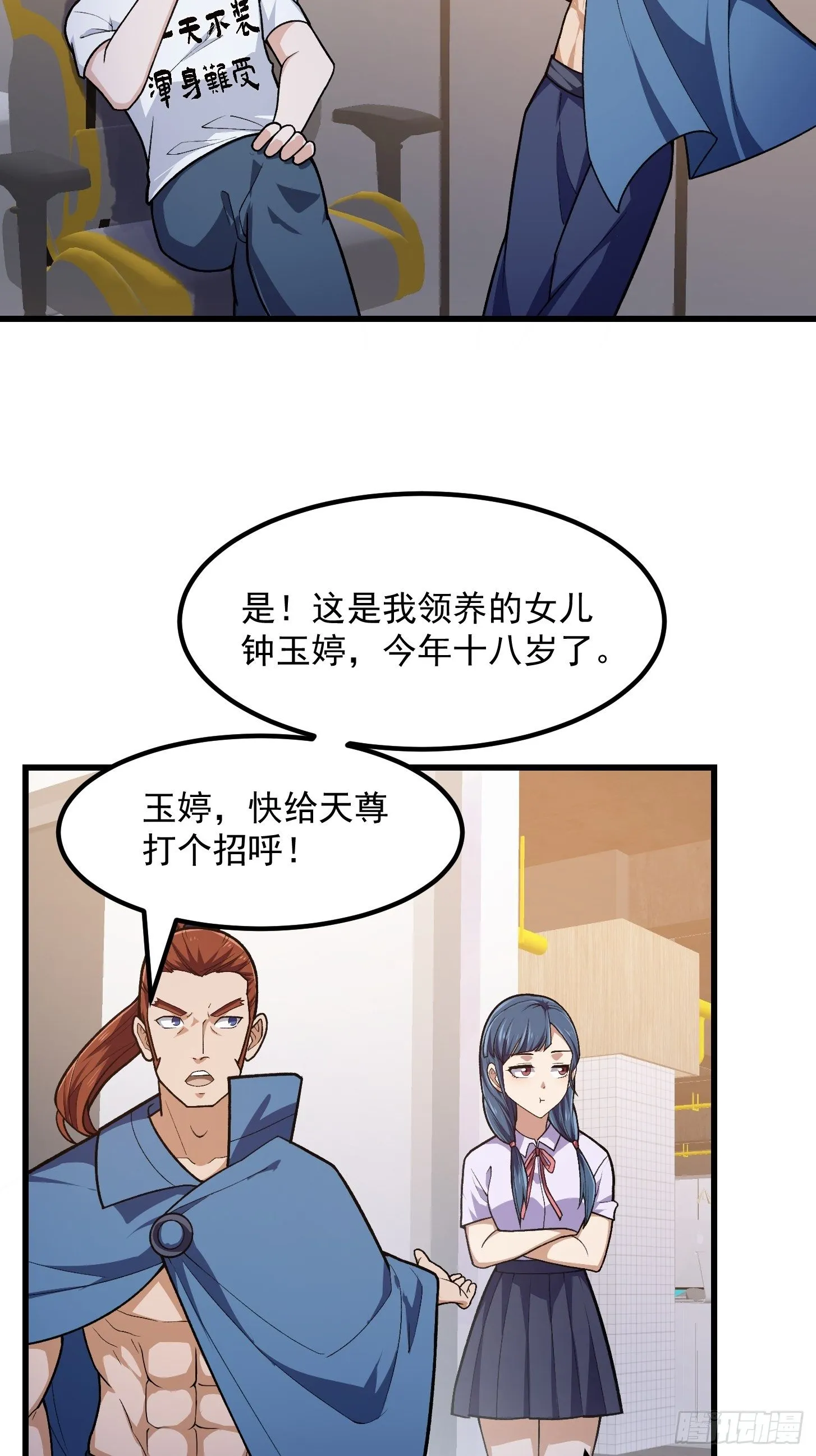 第215话 人菜瘾大 第11页