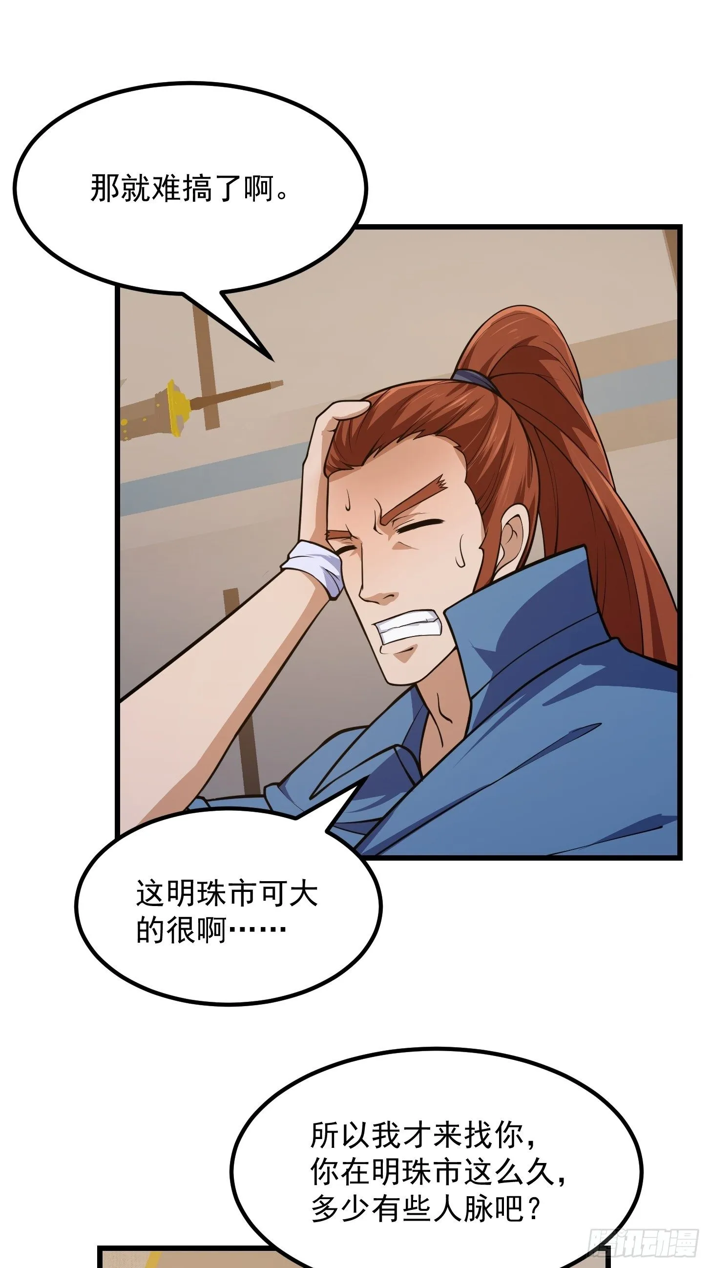 第215话 人菜瘾大 第22页