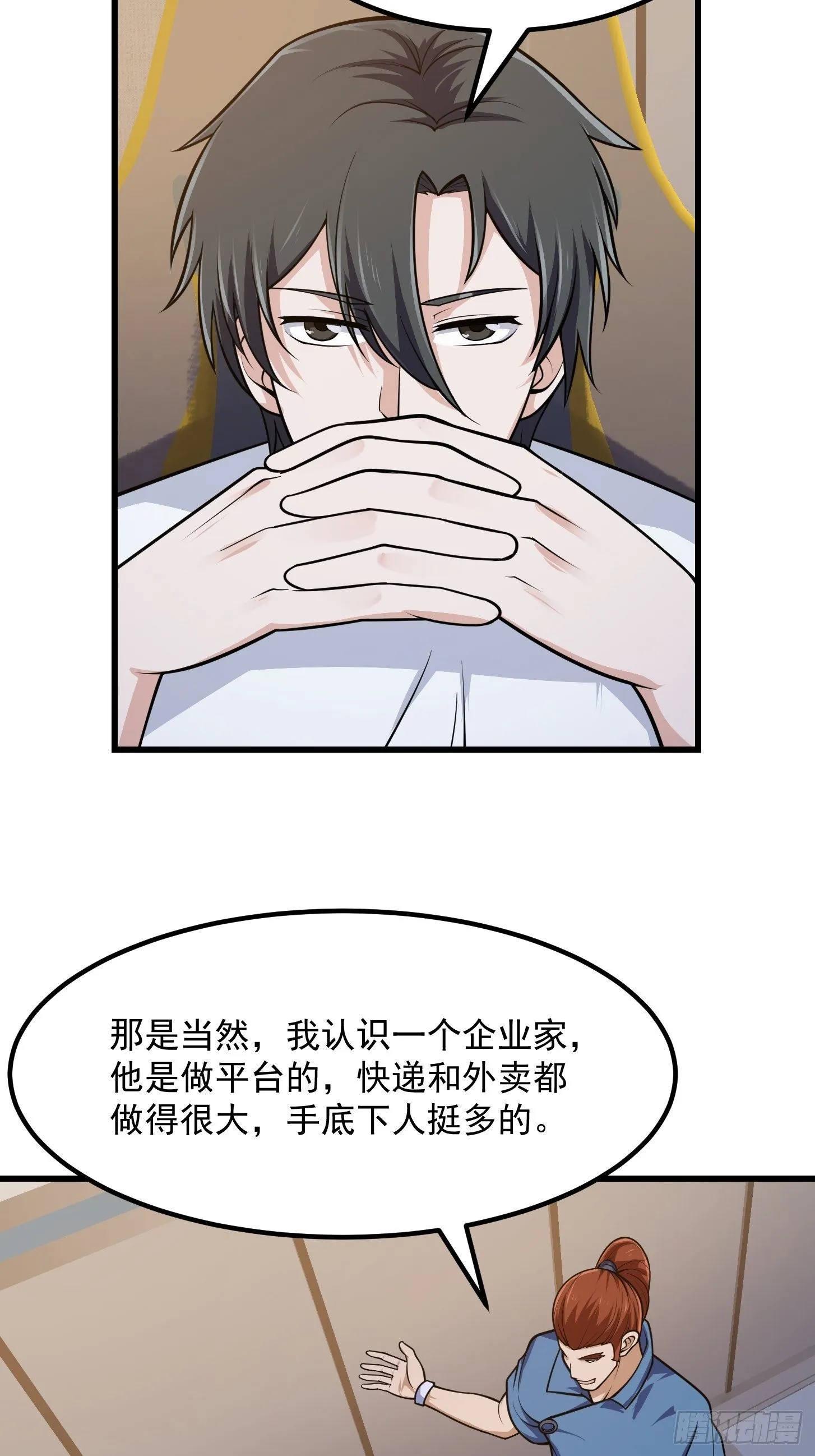 第215话 人菜瘾大 第23页