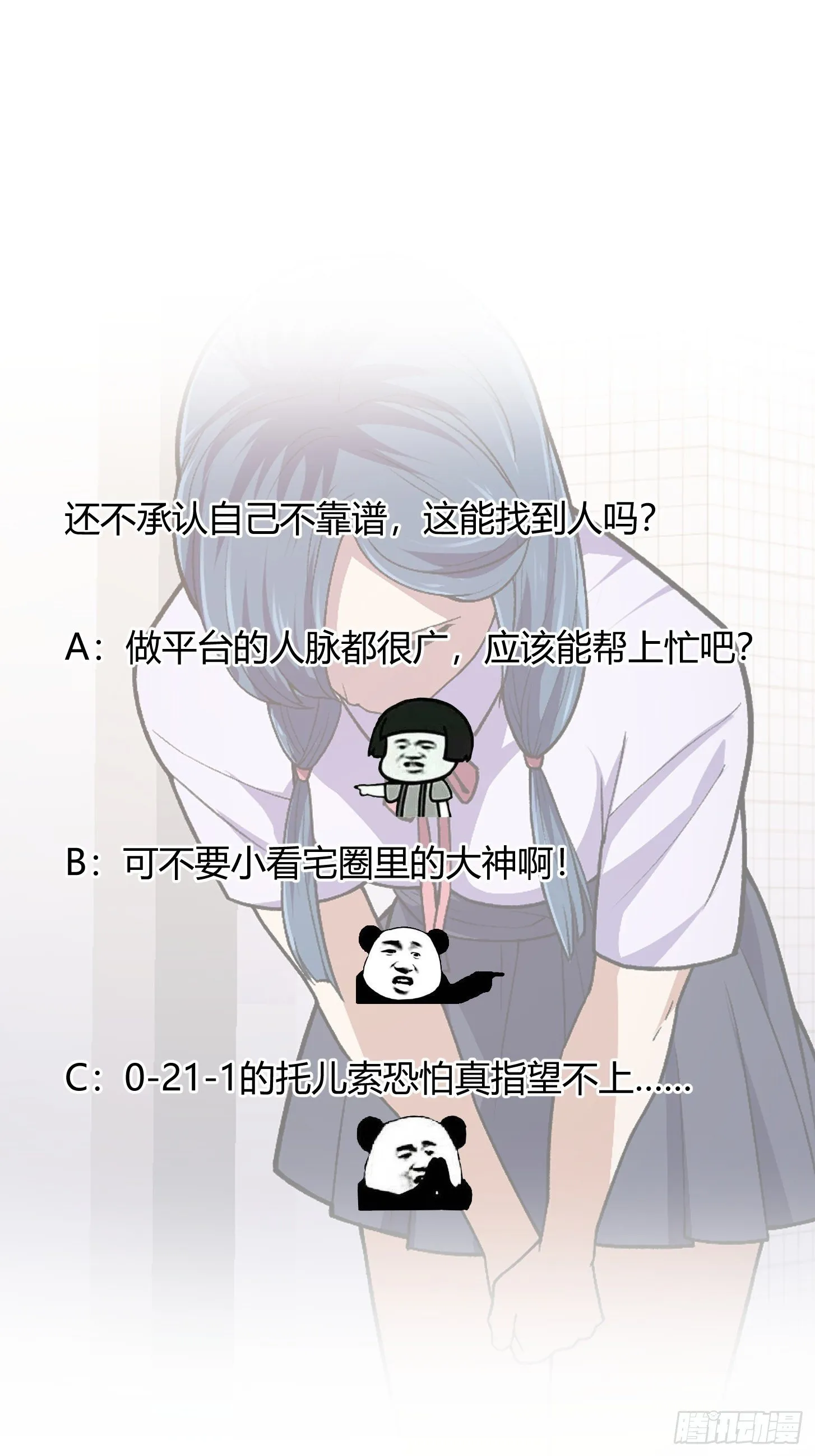 第215话 人菜瘾大 第32页