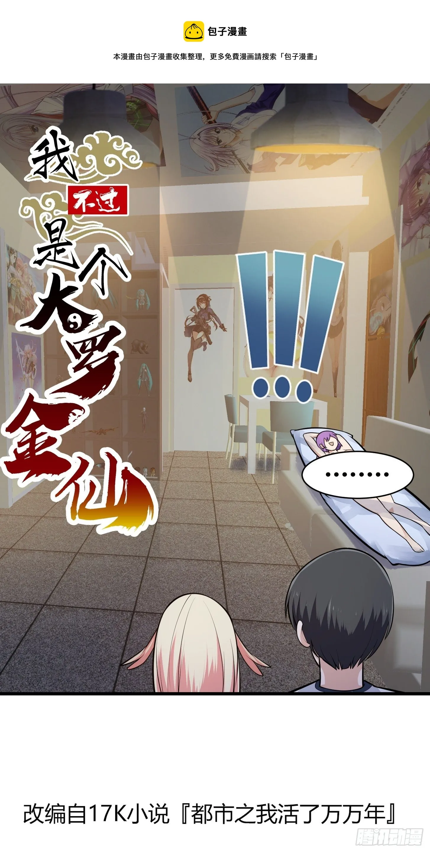 第216话 其实我是拆迁户 第1页