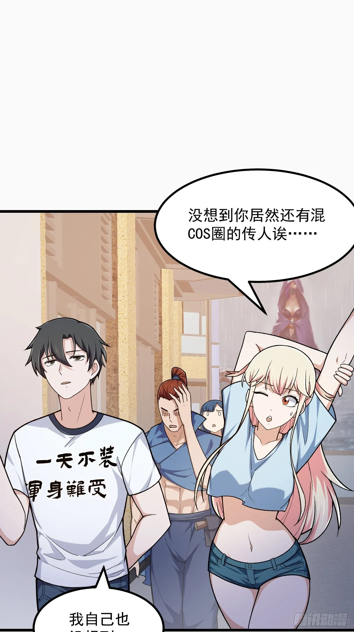第216话 其实我是拆迁户 第3页