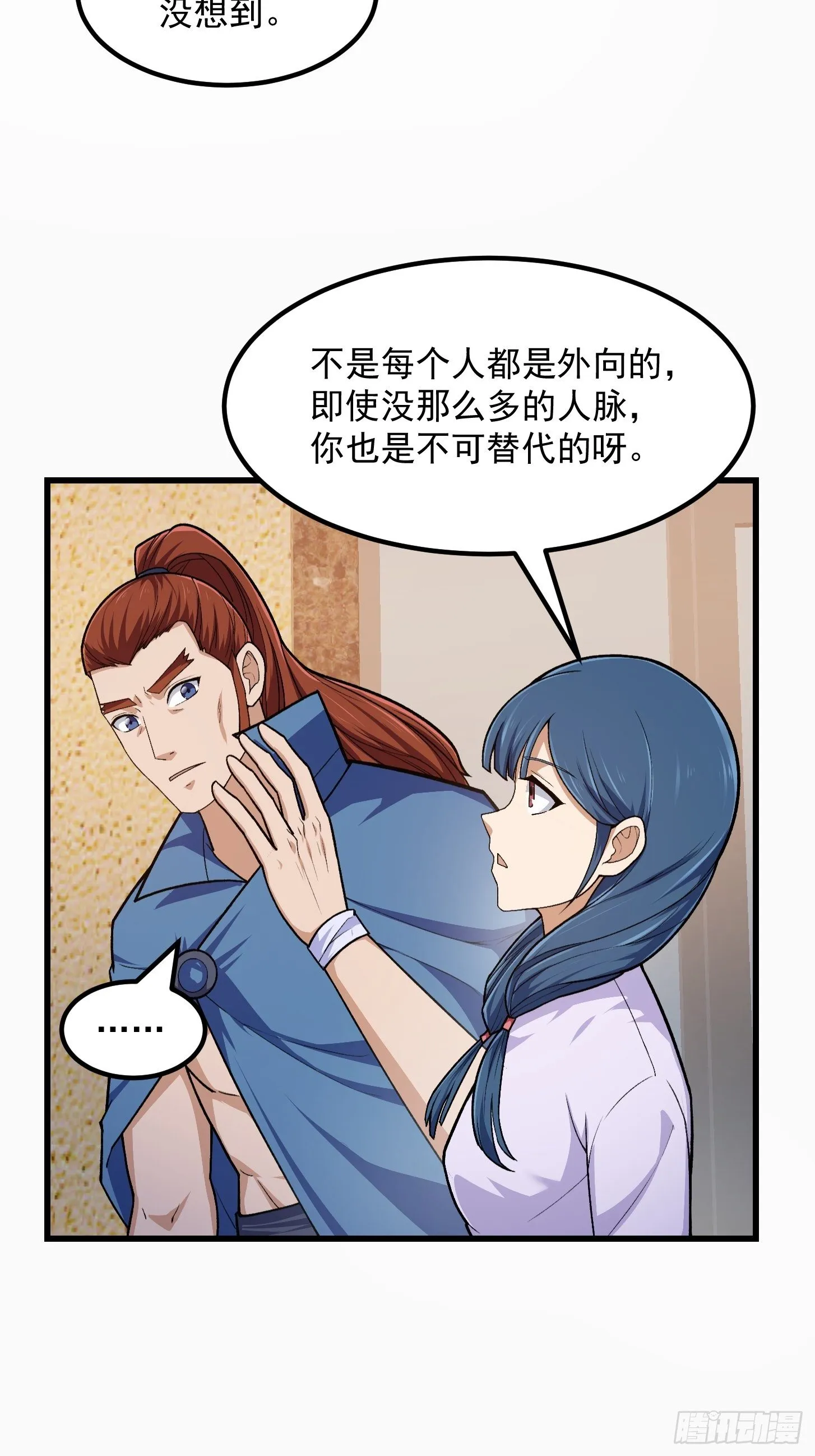 第216话 其实我是拆迁户 第4页