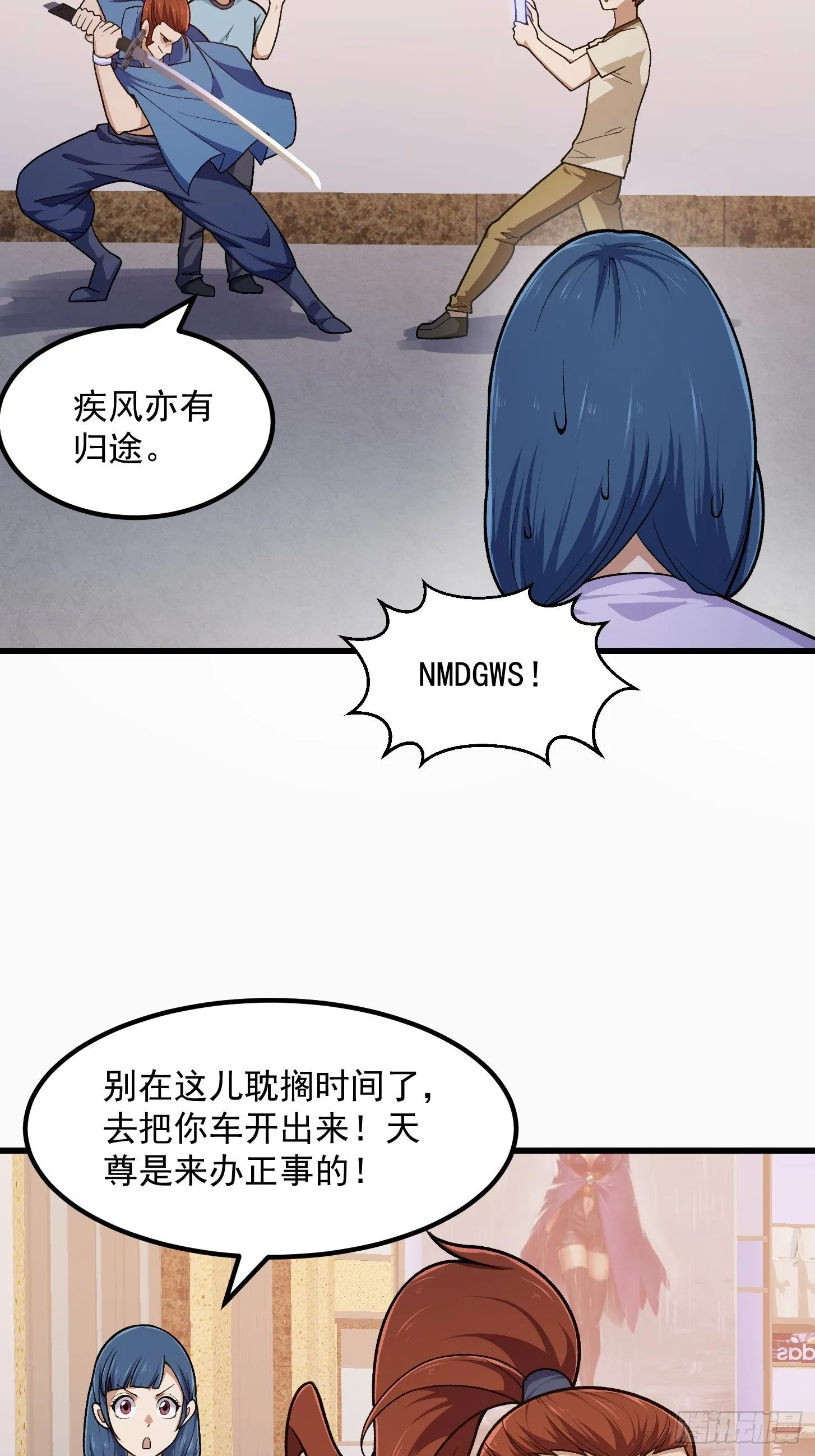 第216话 其实我是拆迁户 第7页