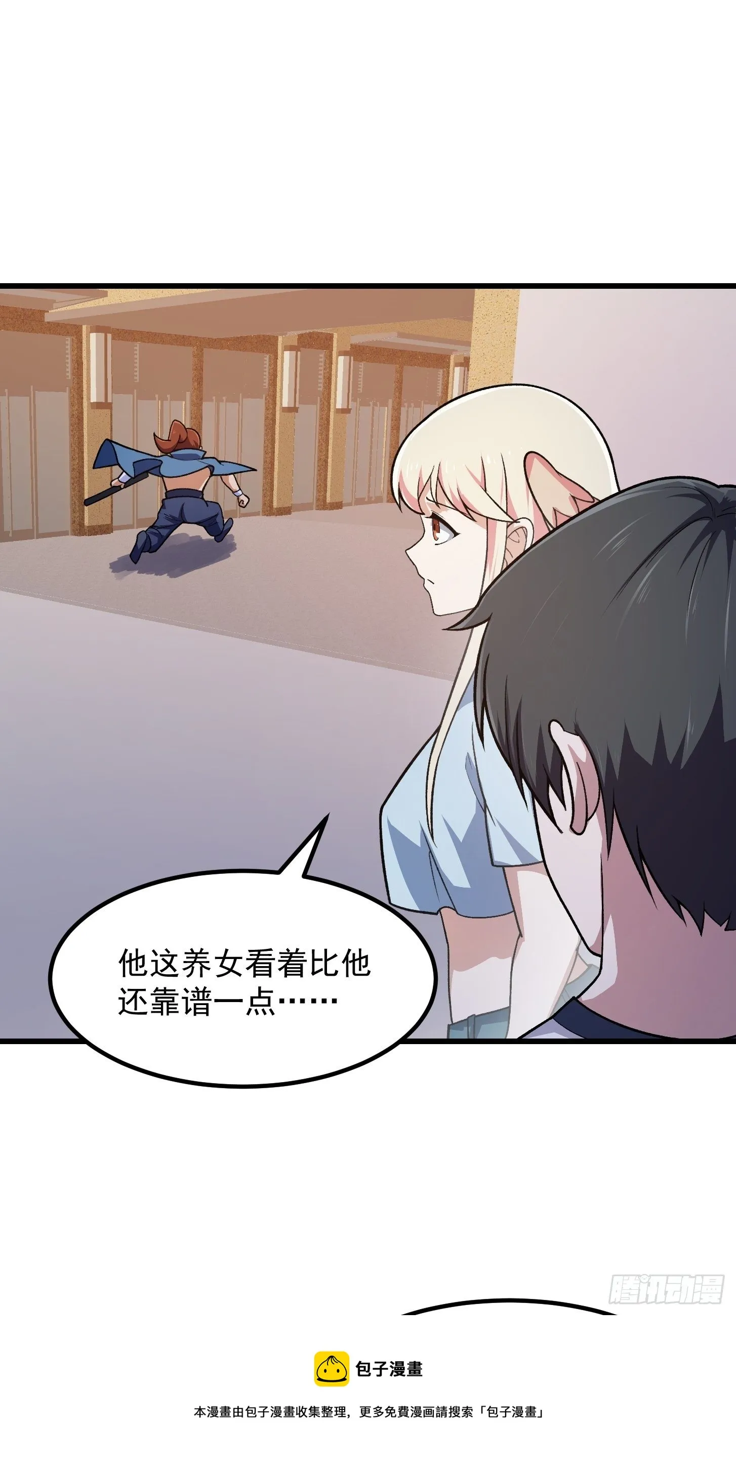 第216话 其实我是拆迁户 第9页