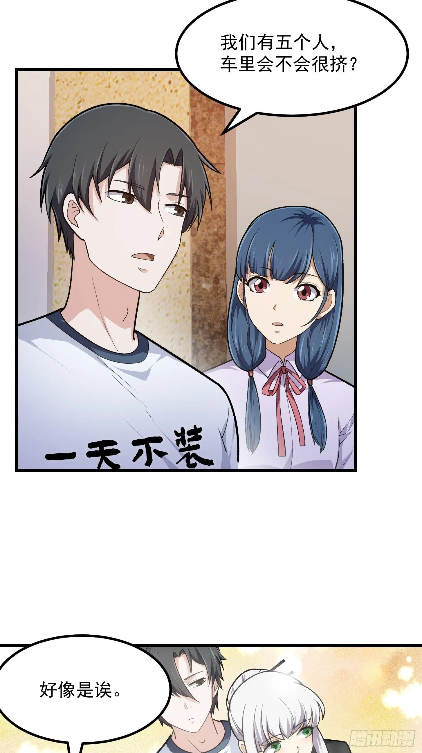 第216话 其实我是拆迁户 第10页
