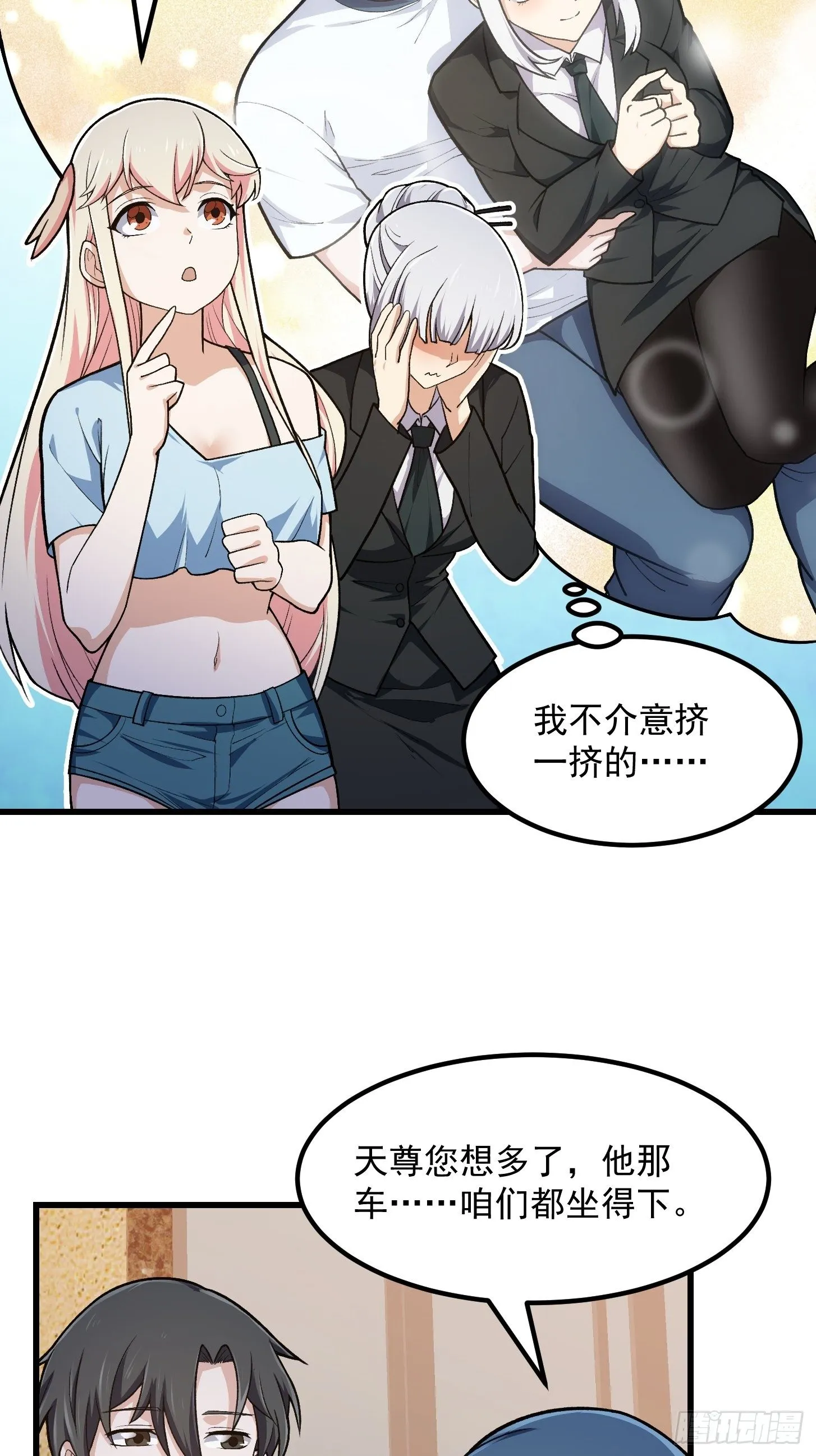 第216话 其实我是拆迁户 第11页