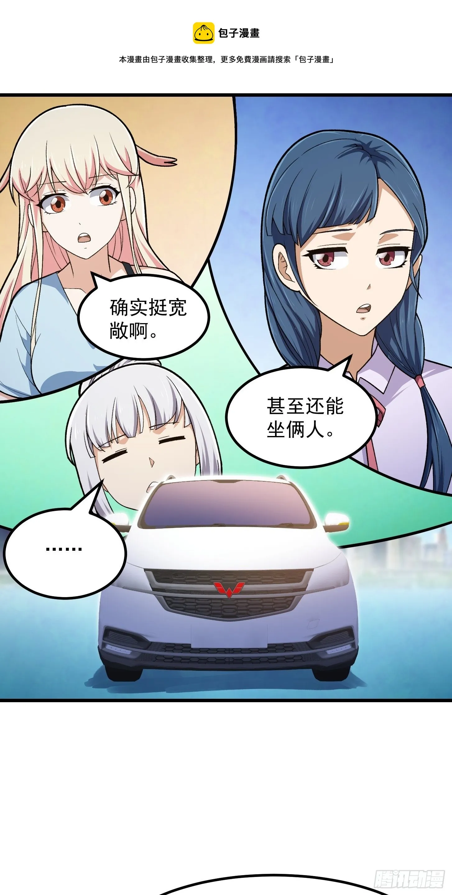 第216话 其实我是拆迁户 第13页