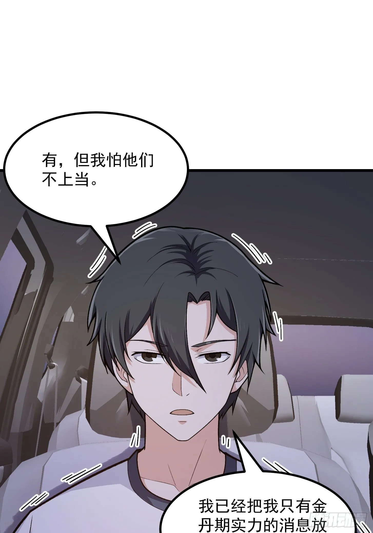 第216话 其实我是拆迁户 第15页