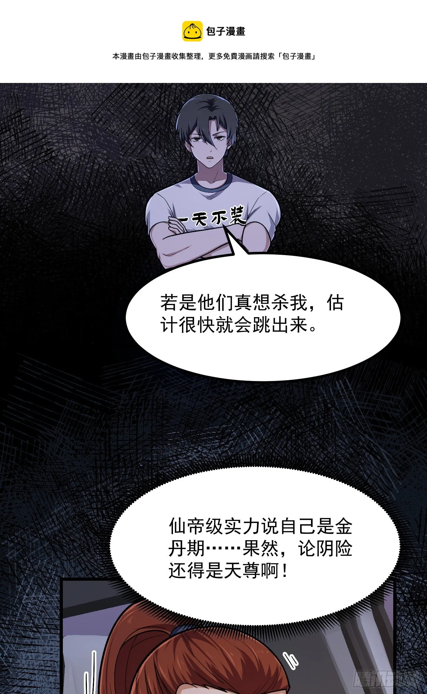 第216话 其实我是拆迁户 第17页