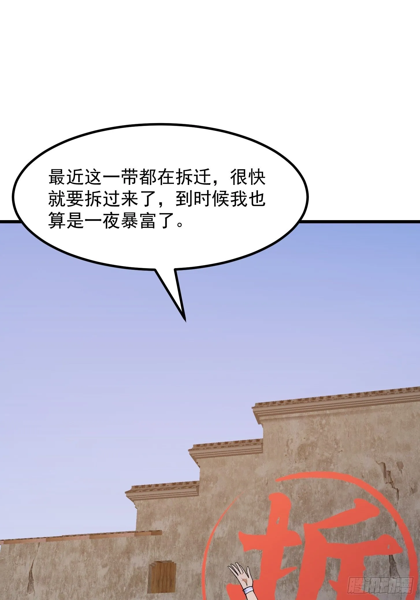 第216话 其实我是拆迁户 第20页