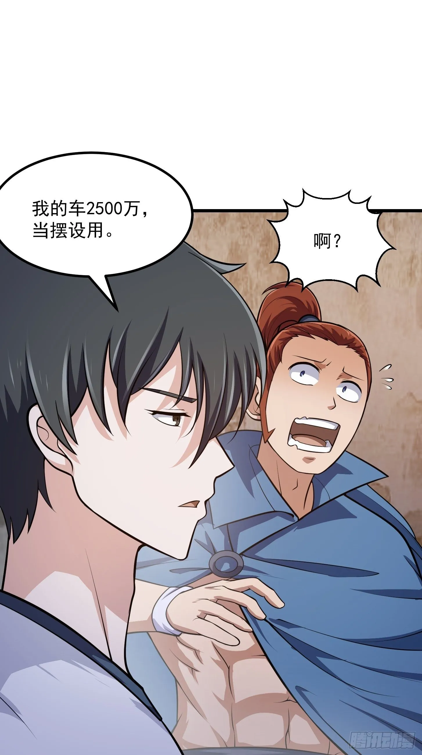 第216话 其实我是拆迁户 第23页