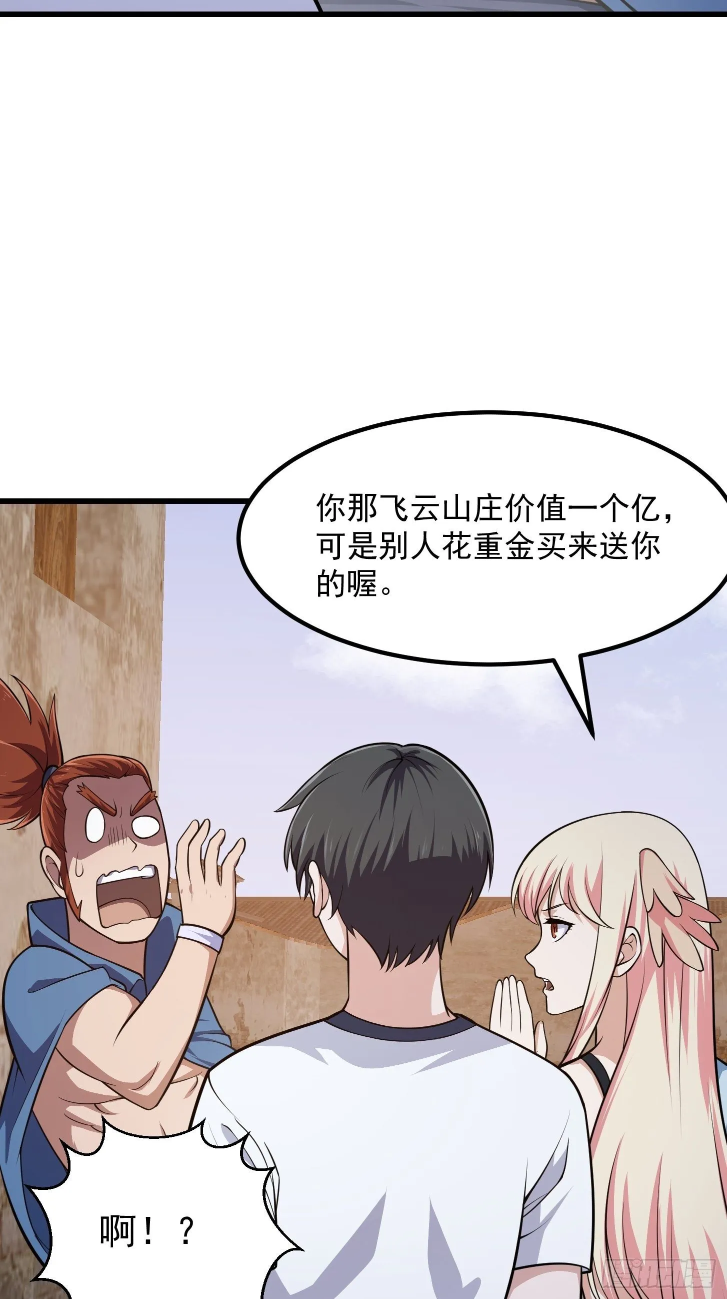 第216话 其实我是拆迁户 第24页