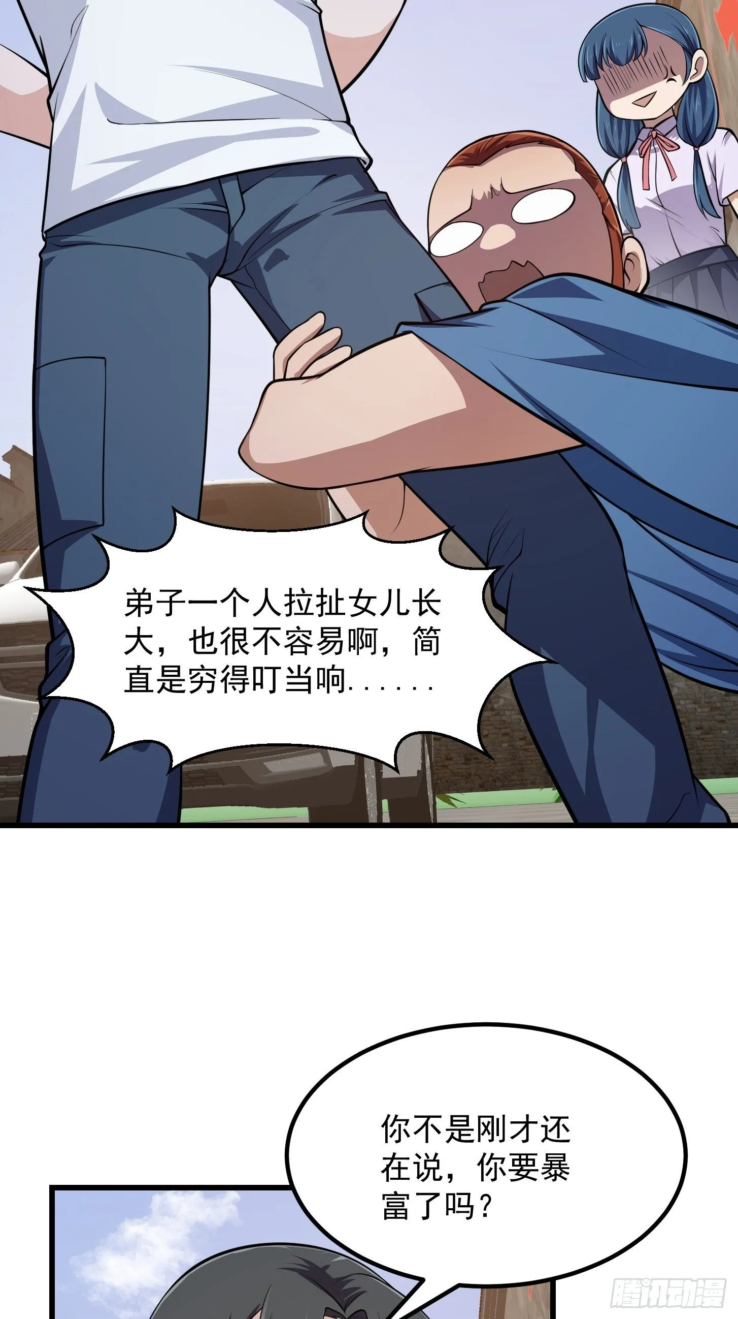 第216话 其实我是拆迁户 第26页