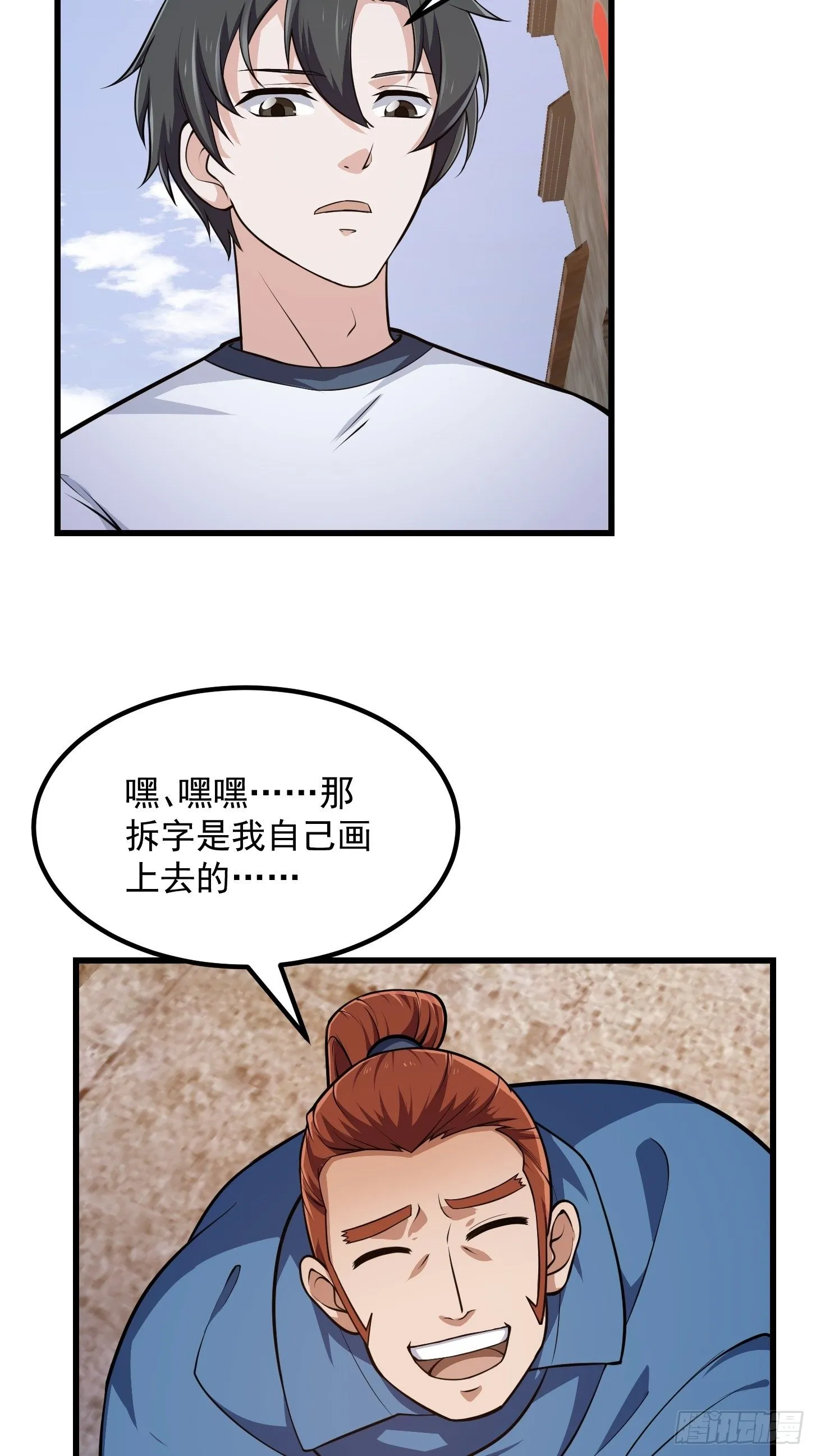 第216话 其实我是拆迁户 第27页