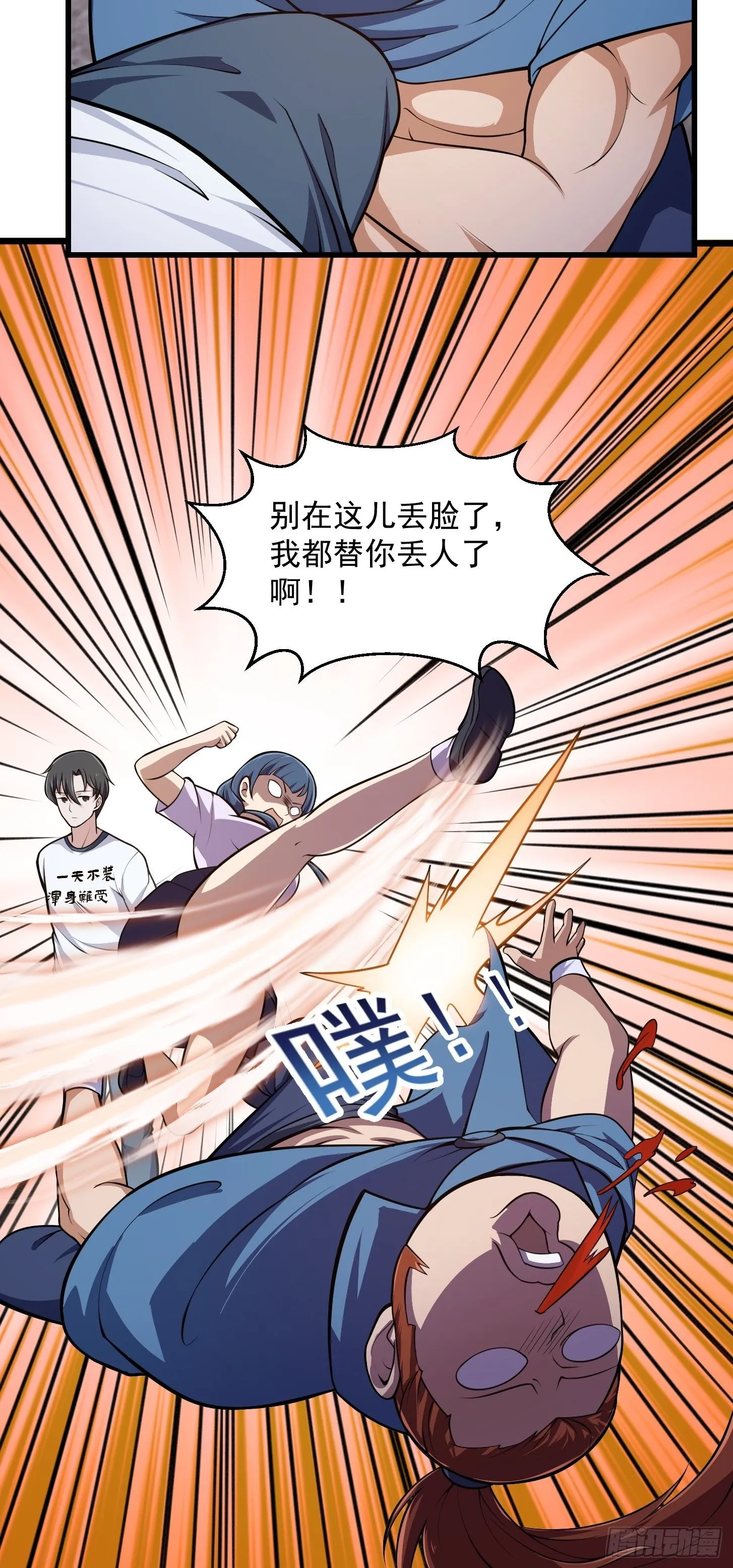 第216话 其实我是拆迁户 第28页