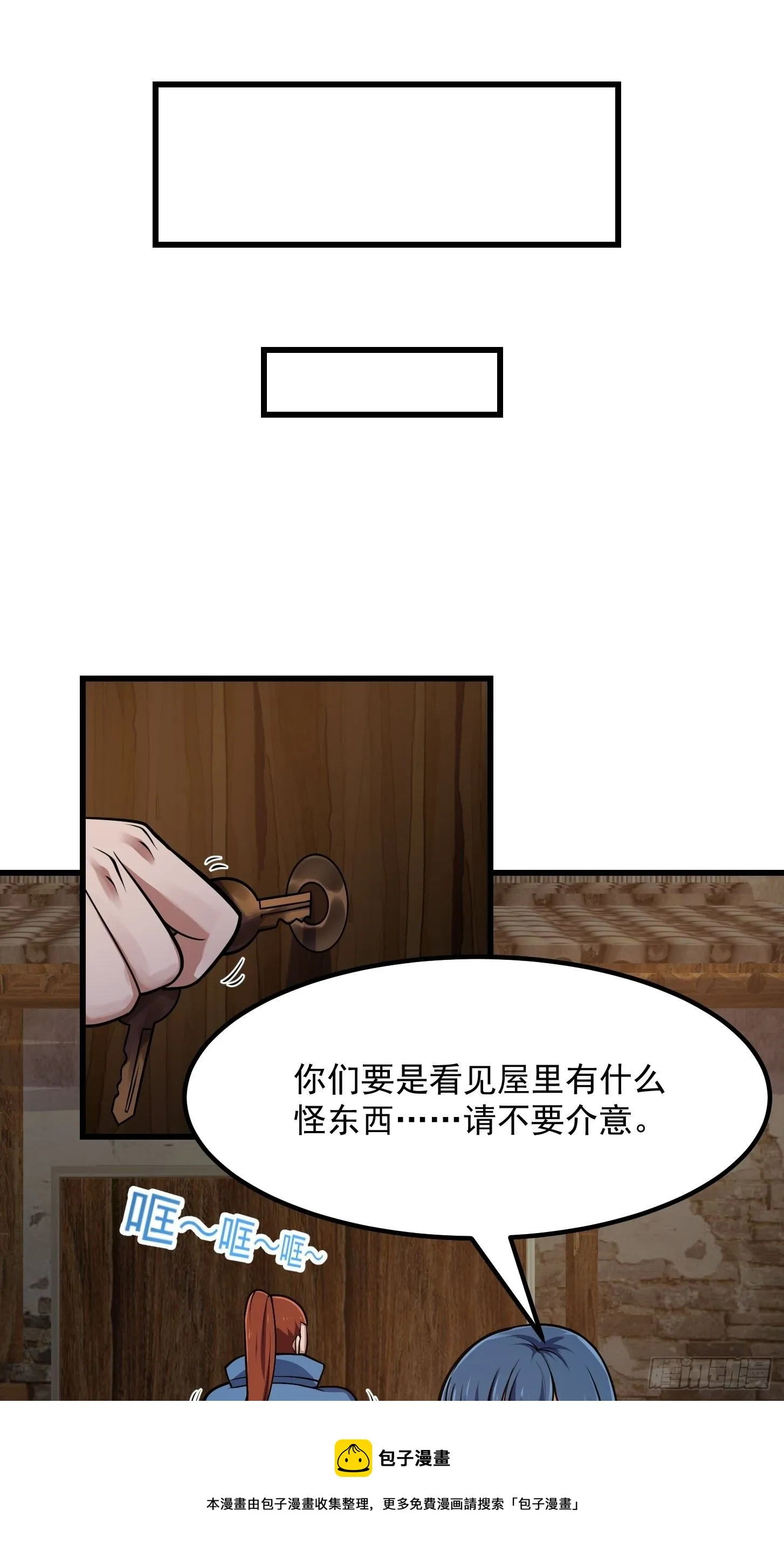 第216话 其实我是拆迁户 第29页