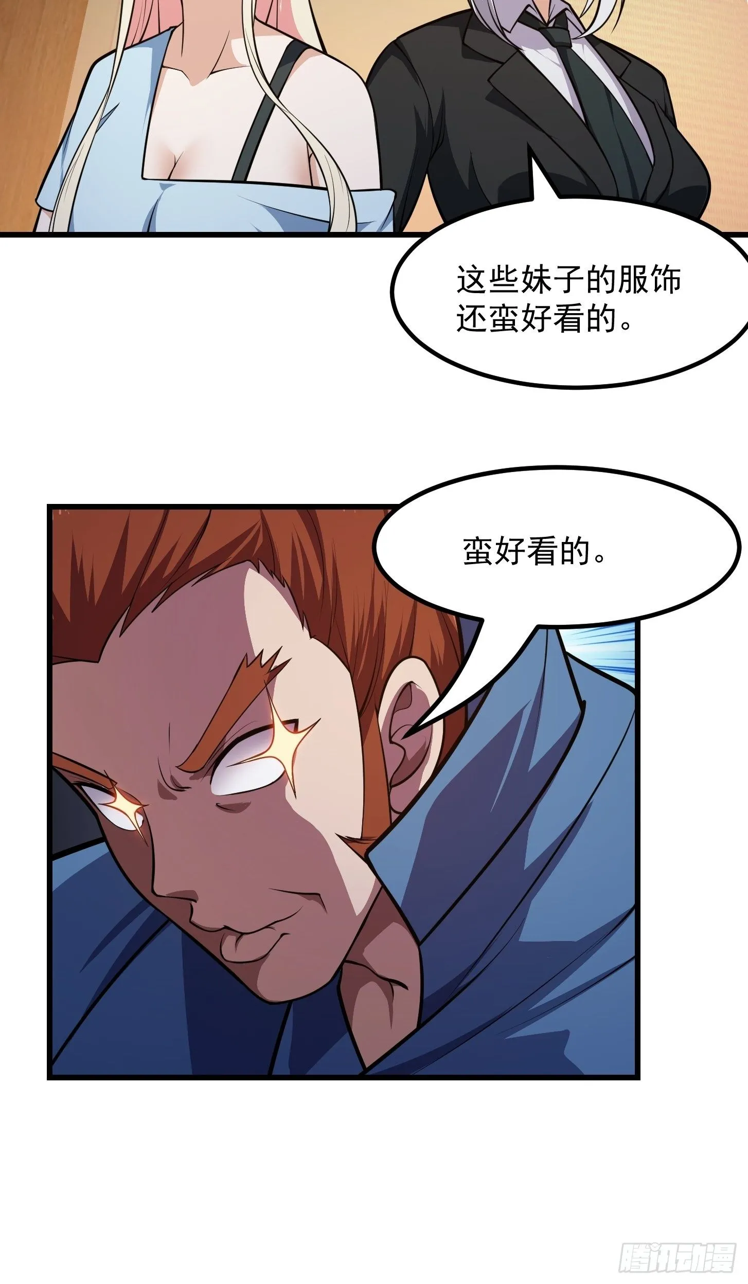 第216话 其实我是拆迁户 第34页