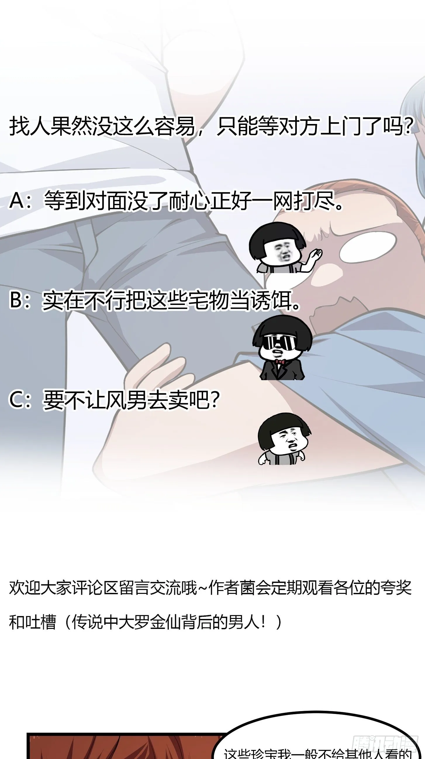 第216话 其实我是拆迁户 第39页