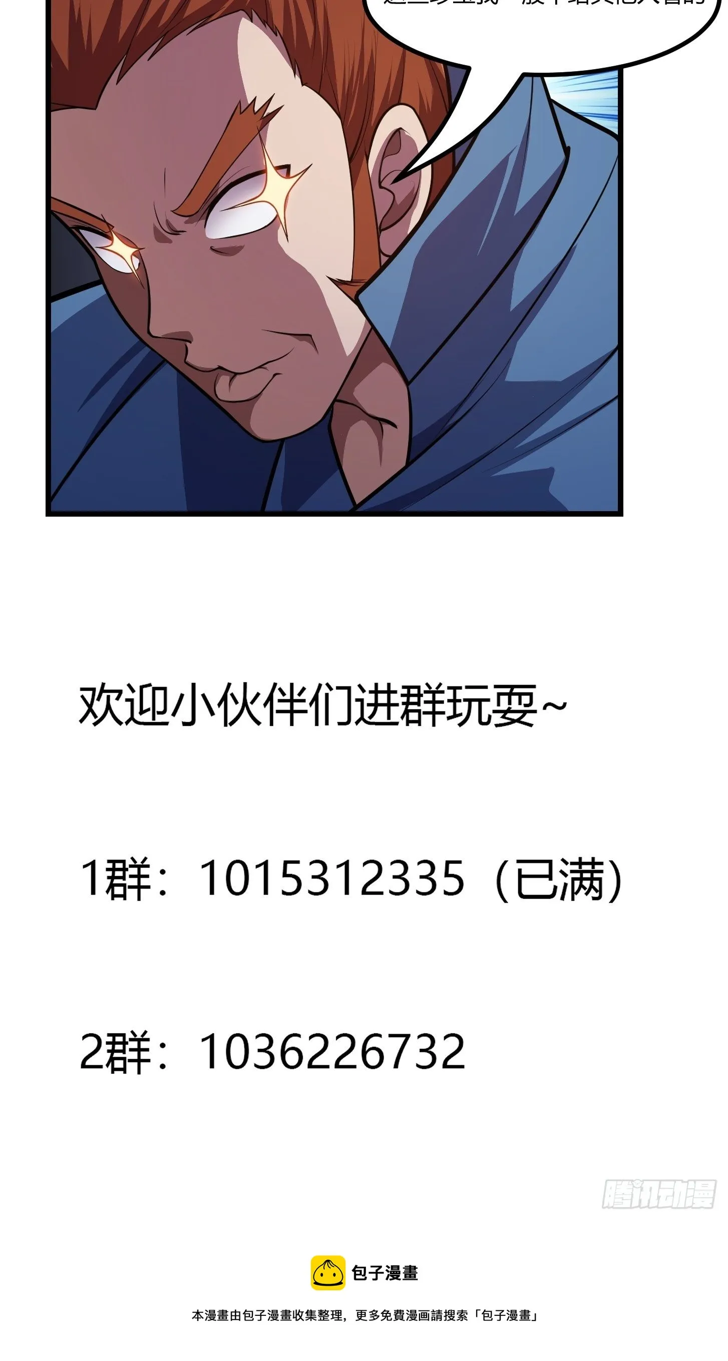 第216话 其实我是拆迁户 第40页