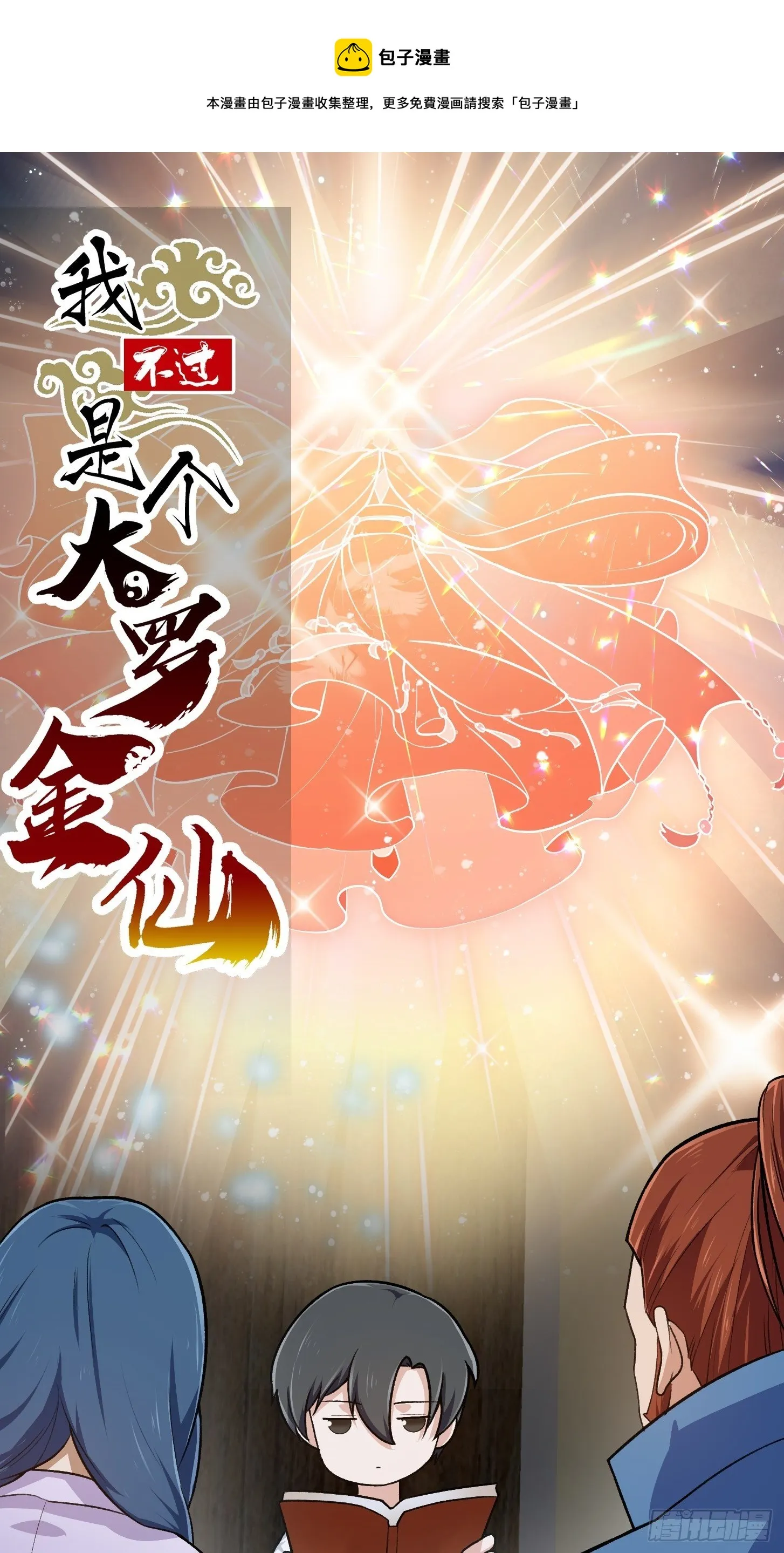 第217话 见多了就好了 第1页