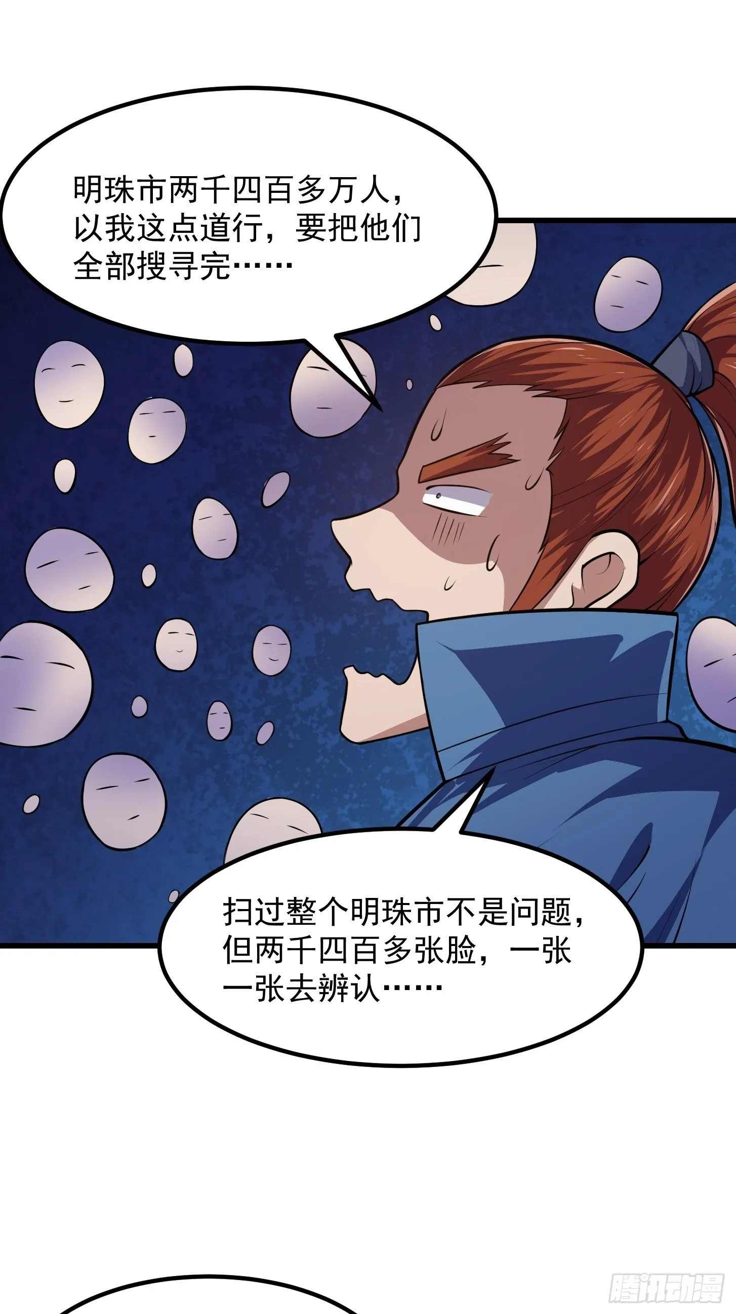 第217话 见多了就好了 第6页