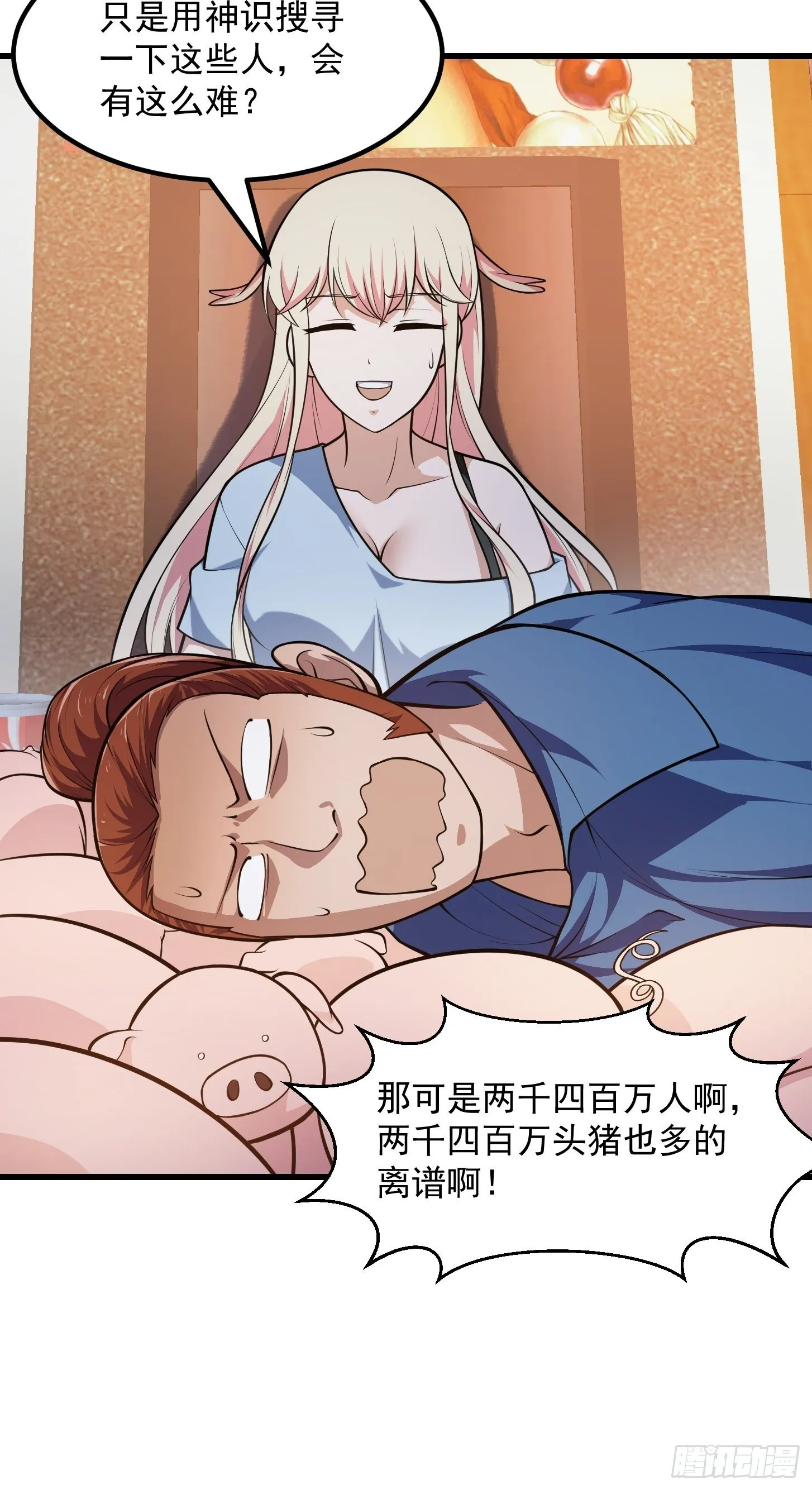 第217话 见多了就好了 第8页