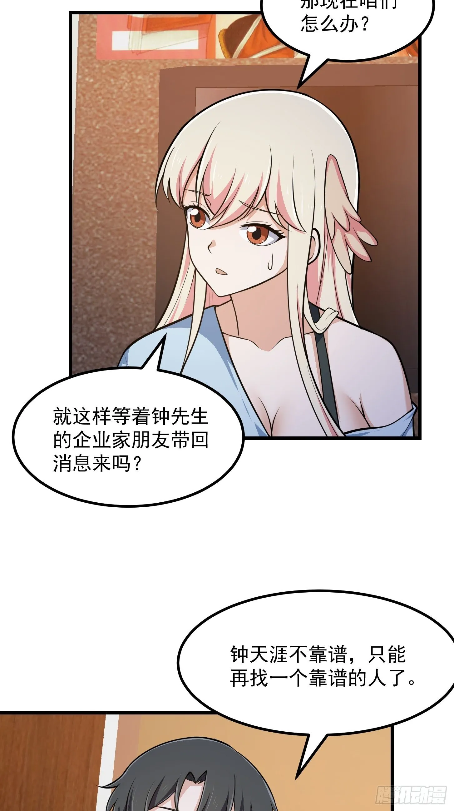 第217话 见多了就好了 第11页