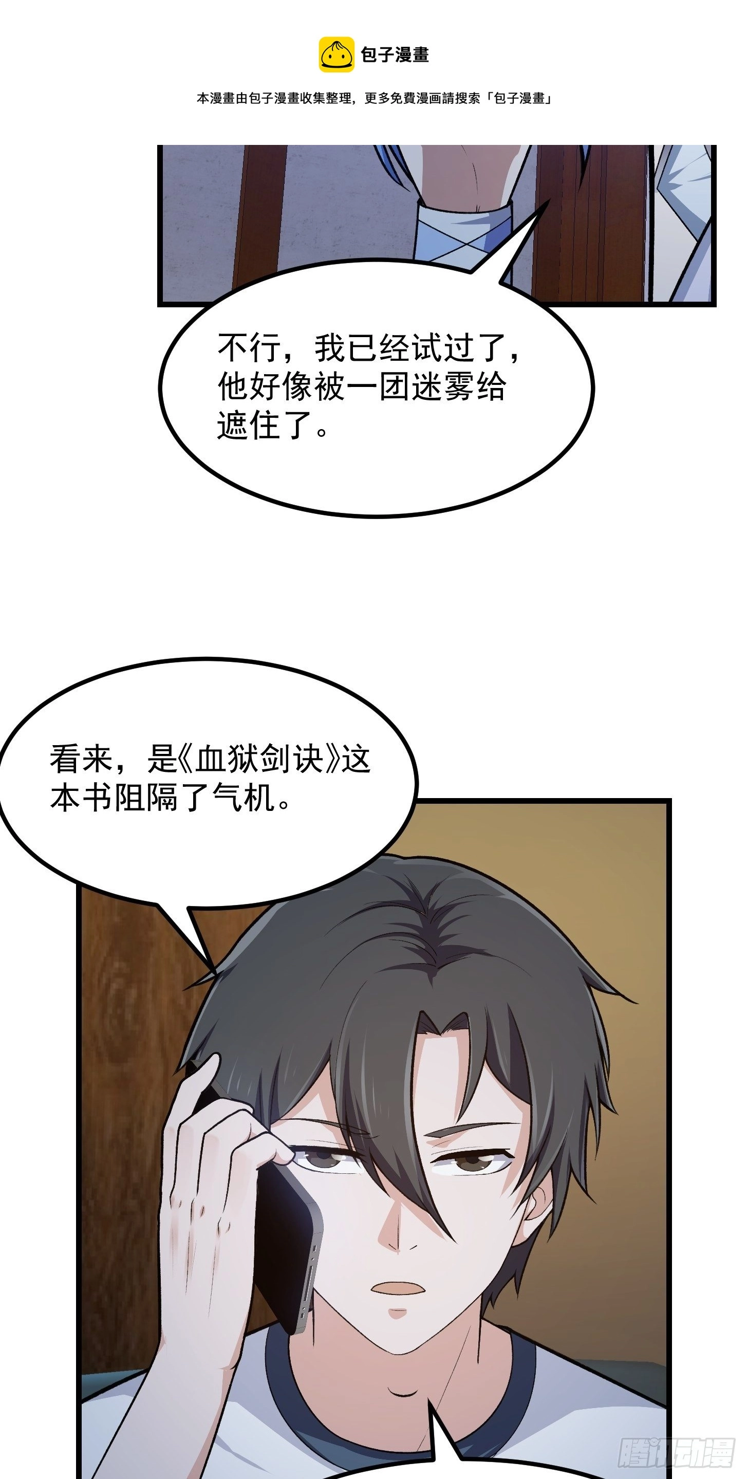 第217话 见多了就好了 第17页