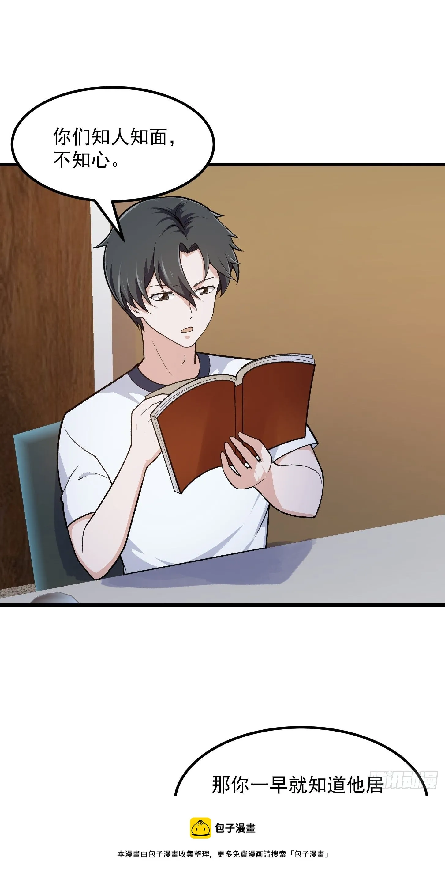 第217话 见多了就好了 第21页