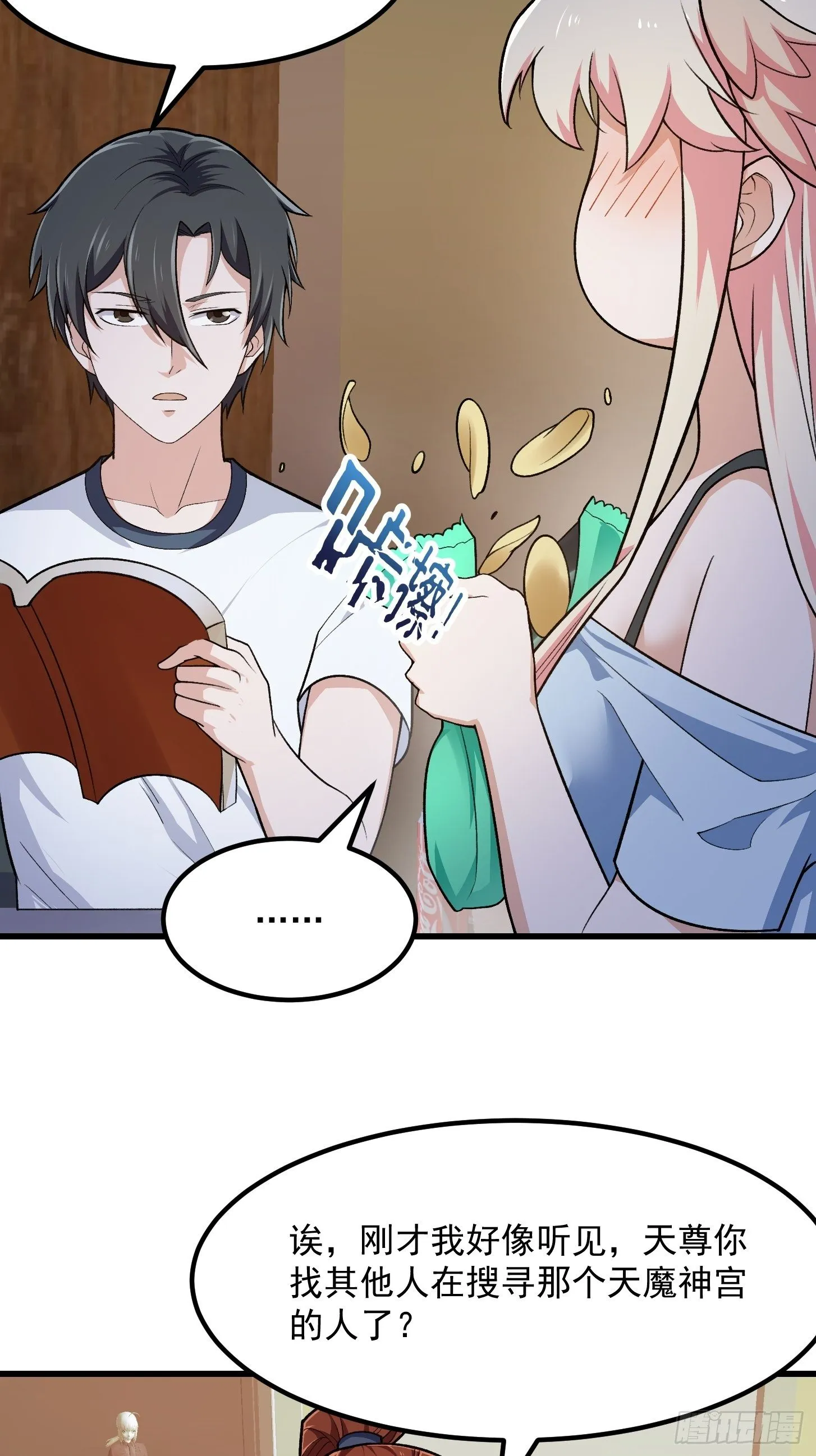 第217话 见多了就好了 第23页