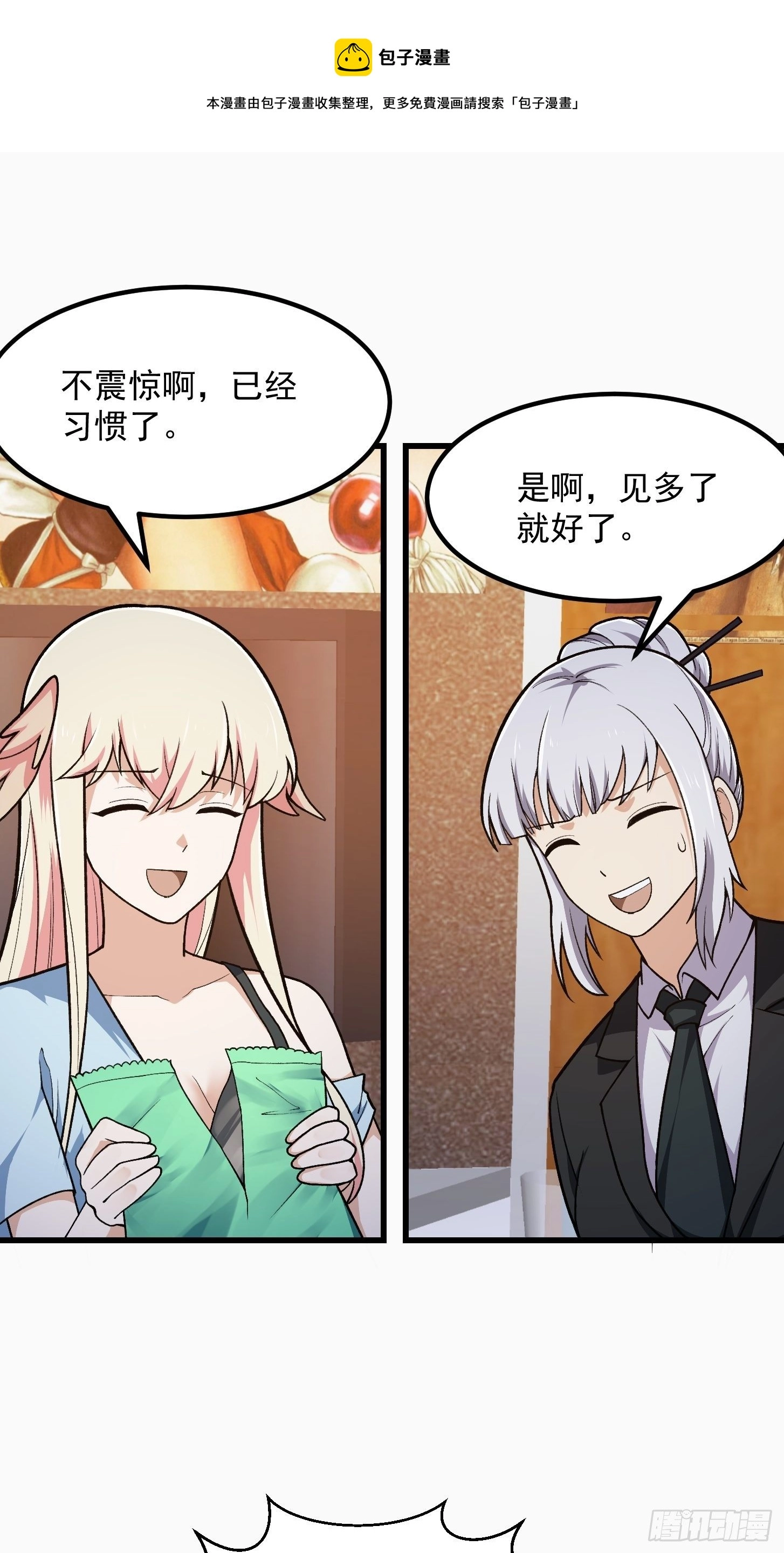 第217话 见多了就好了 第29页