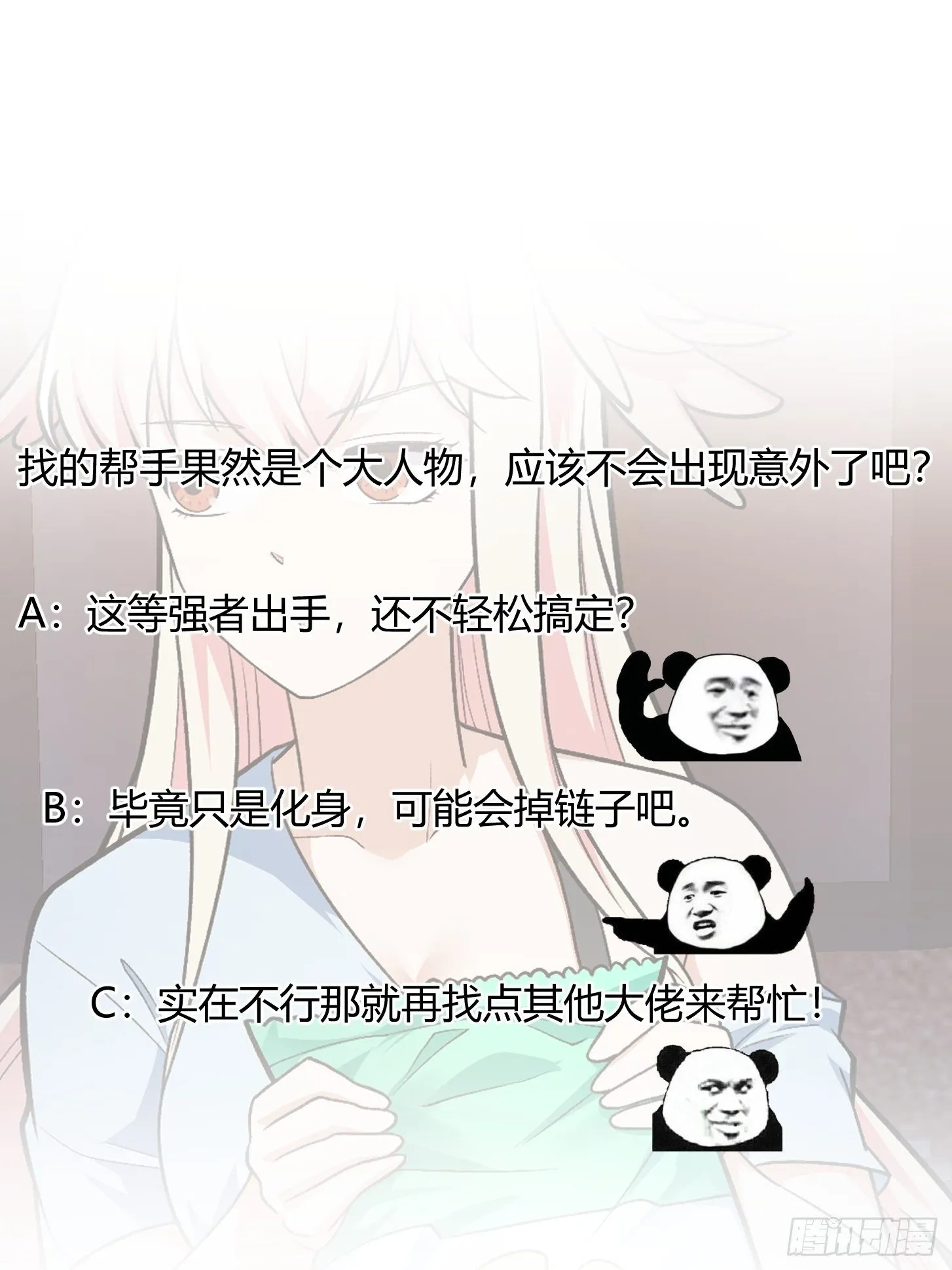 第217话 见多了就好了 第32页