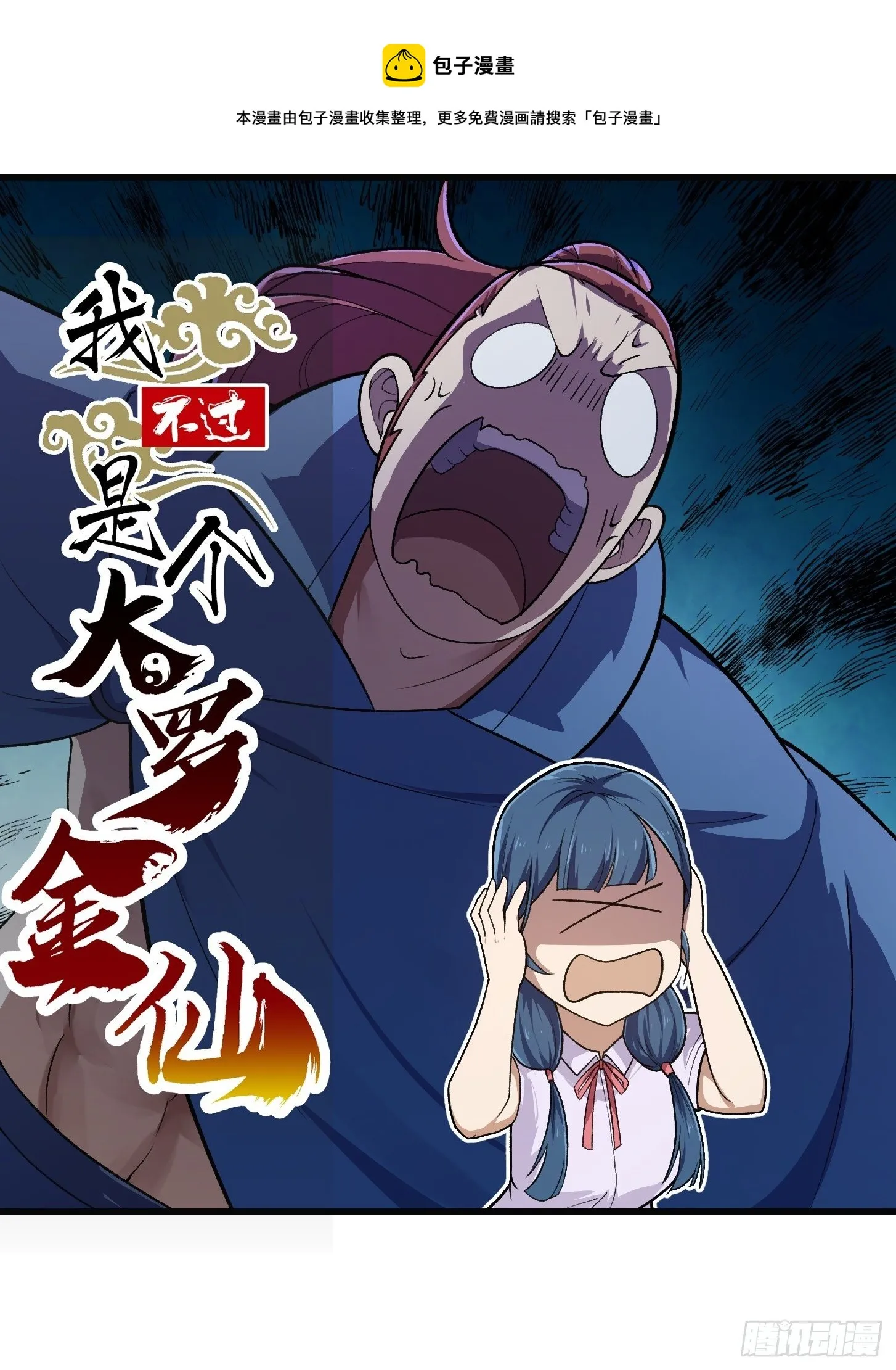 第218话 疾风之刃！！ 第1页