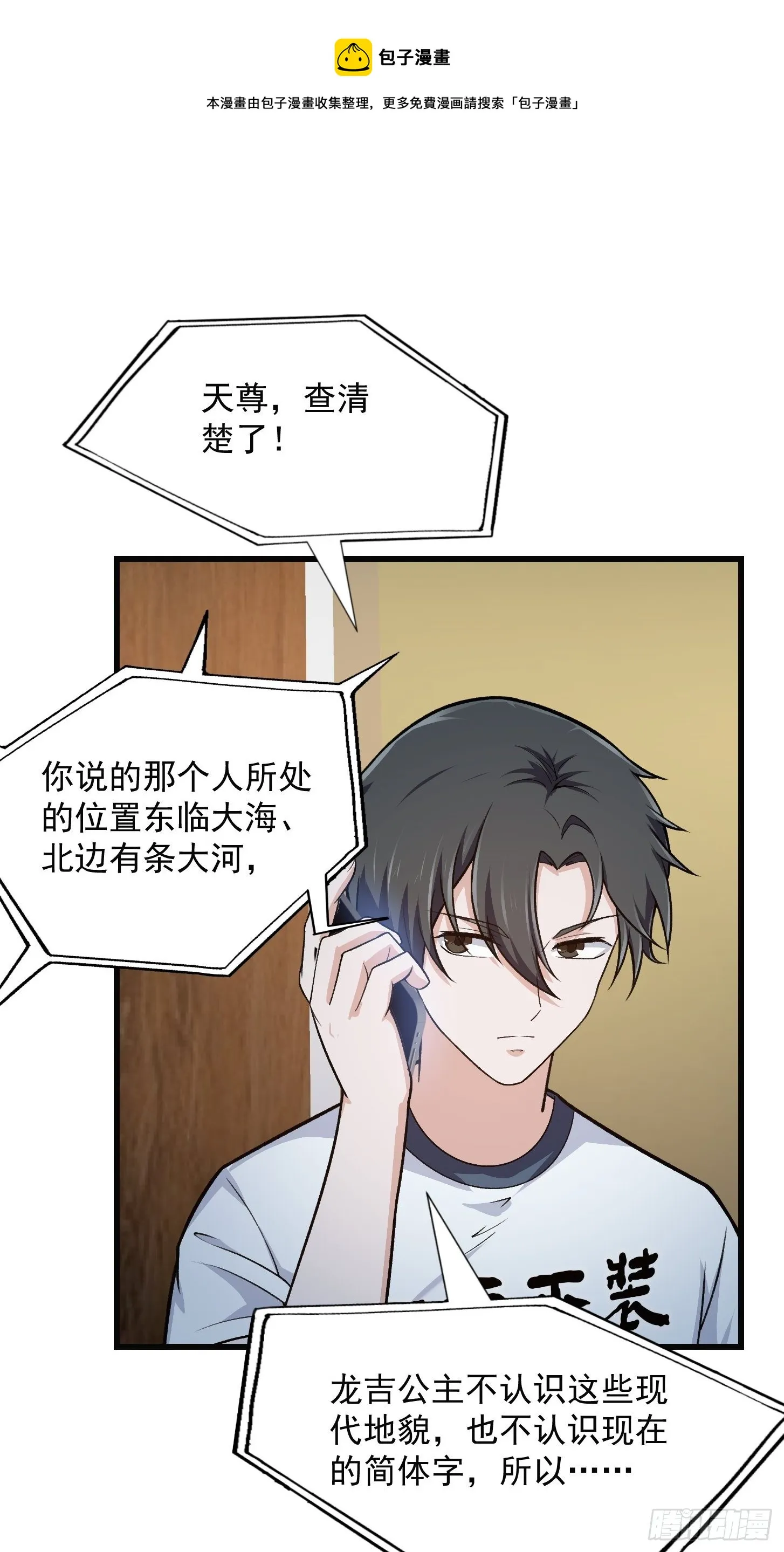 第218话 疾风之刃！！ 第5页