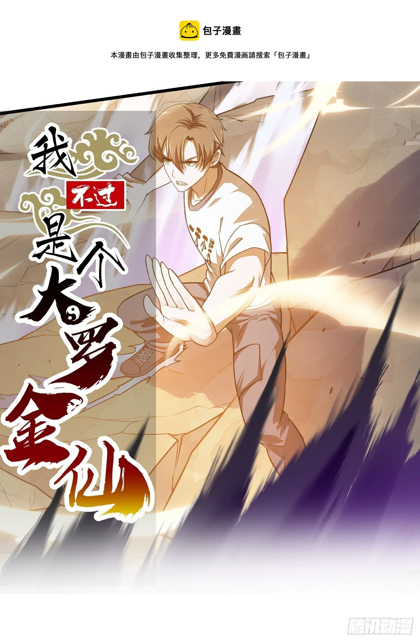 第219话 林渊的传人！？ 第1页