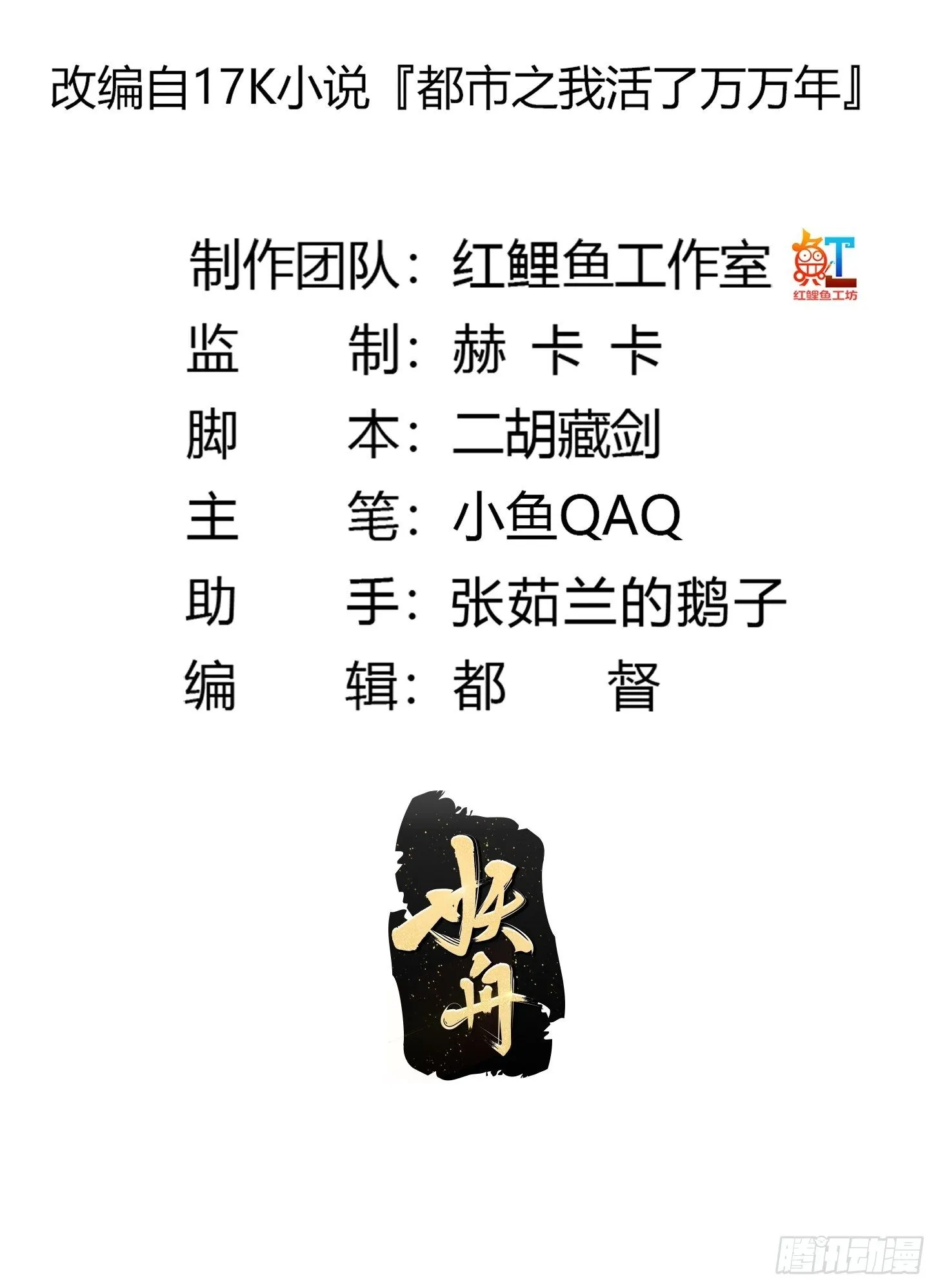第219话 林渊的传人！？ 第2页