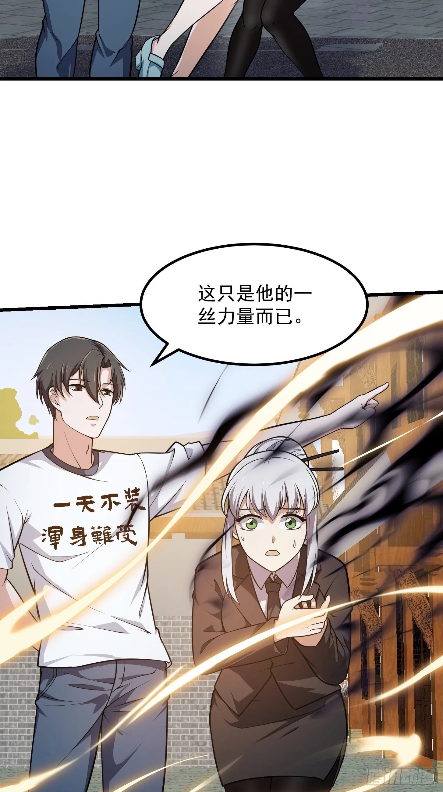 第219话 林渊的传人！？ 第4页