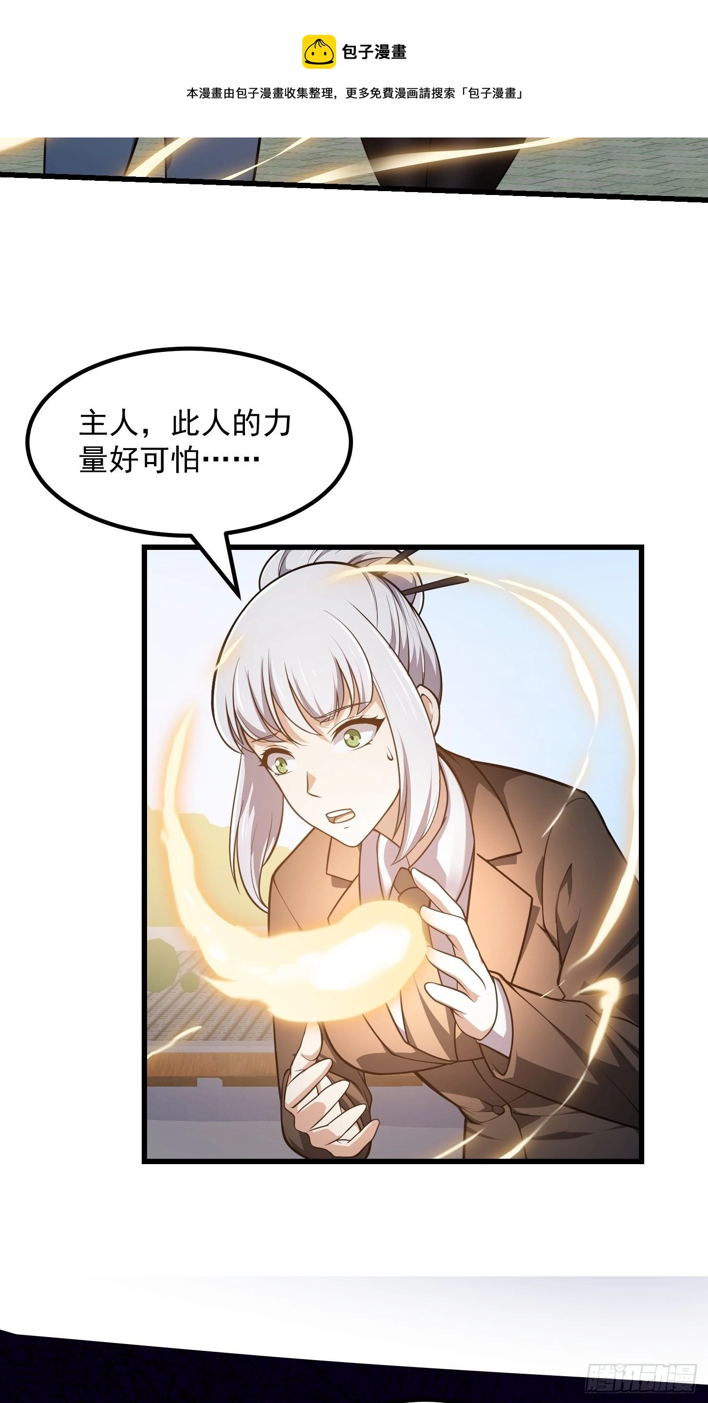 第219话 林渊的传人！？ 第5页