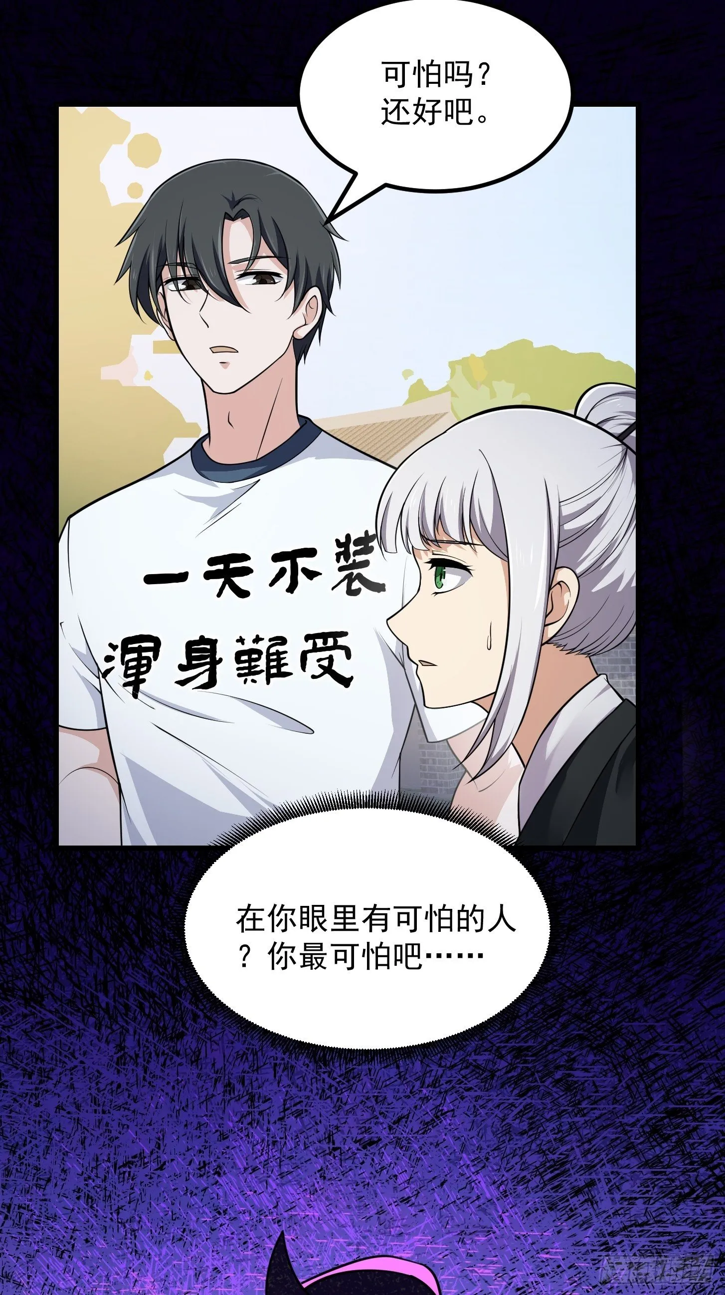 第219话 林渊的传人！？ 第6页