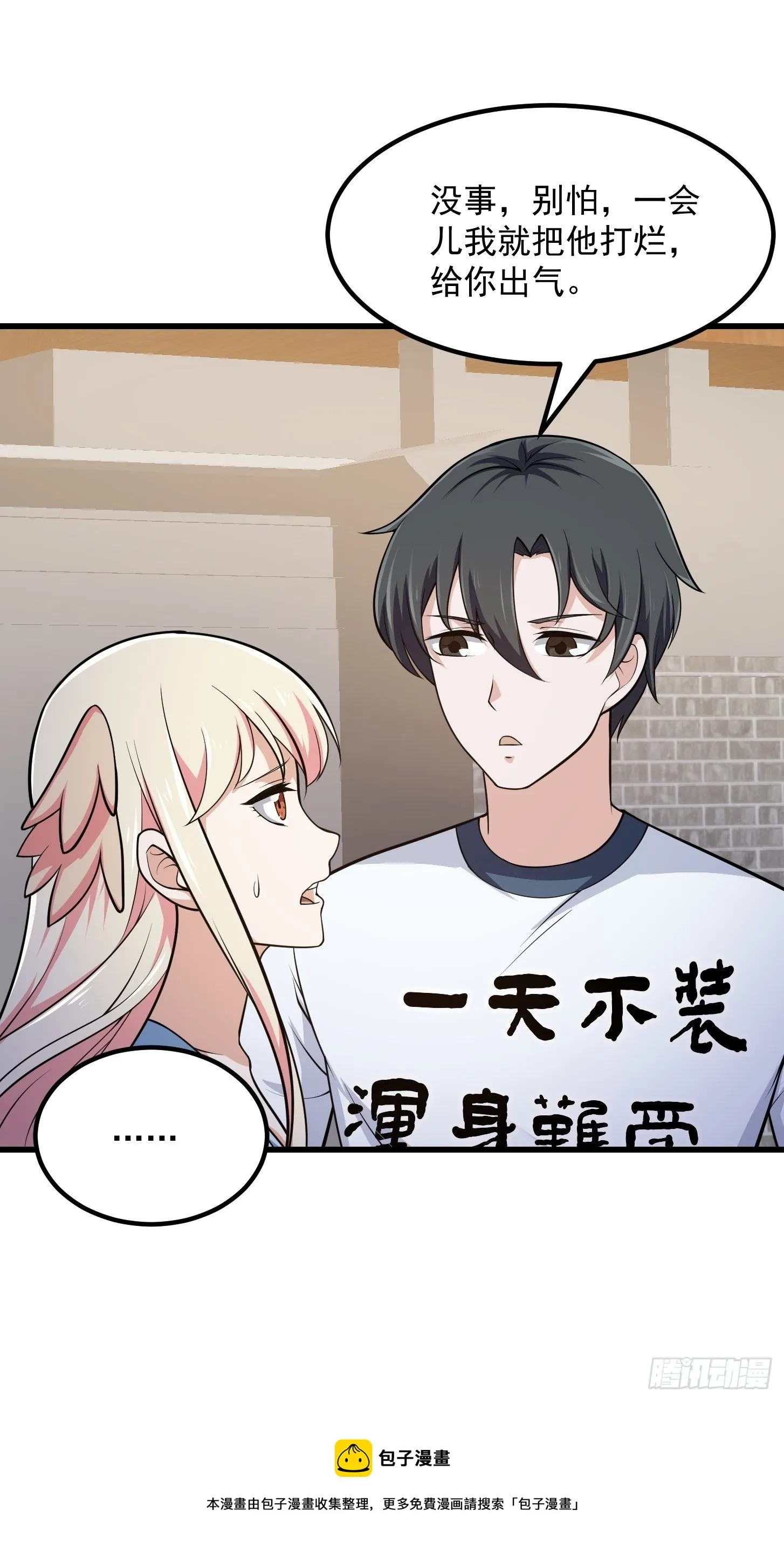 第219话 林渊的传人！？ 第9页