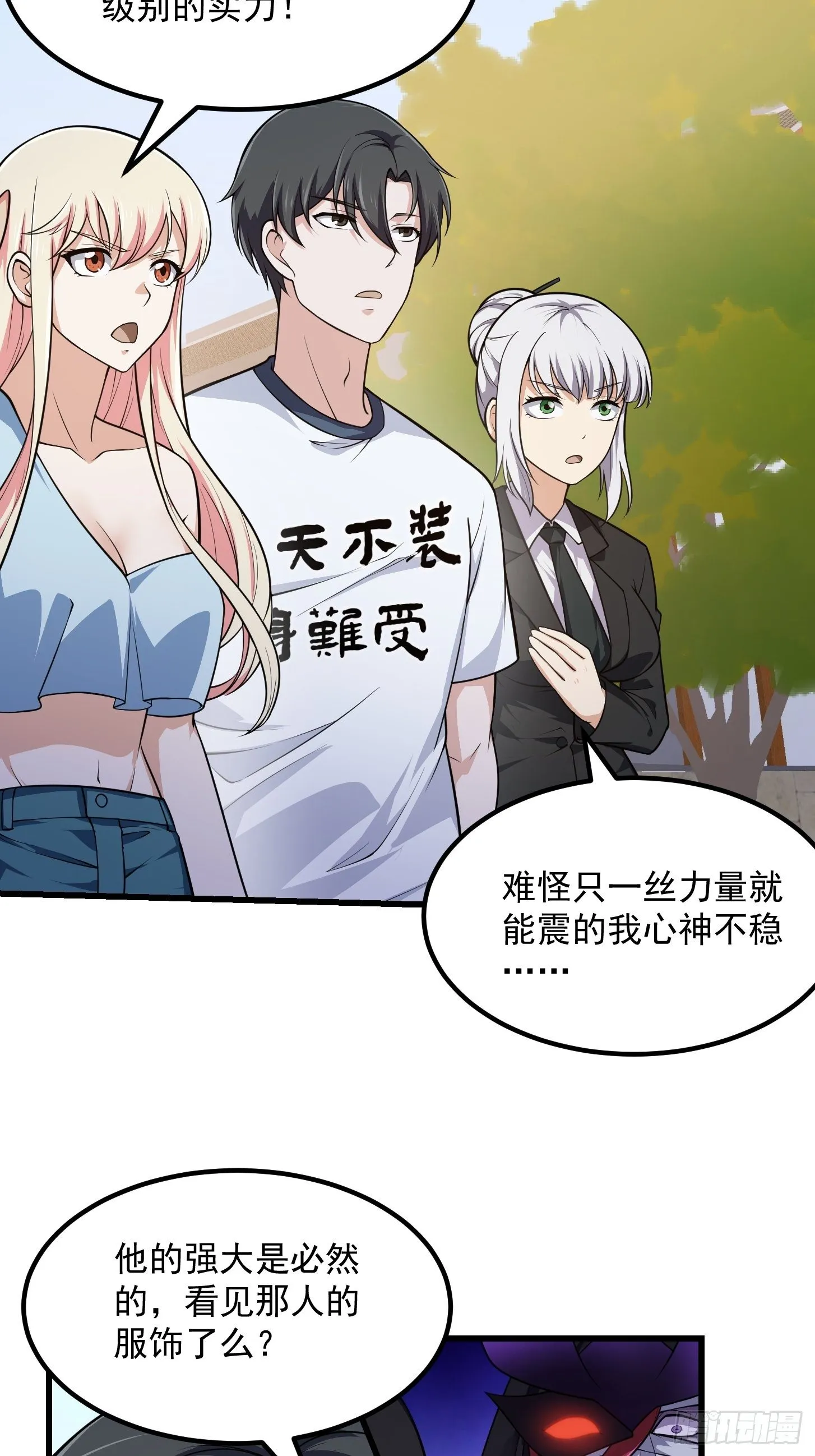 第219话 林渊的传人！？ 第14页