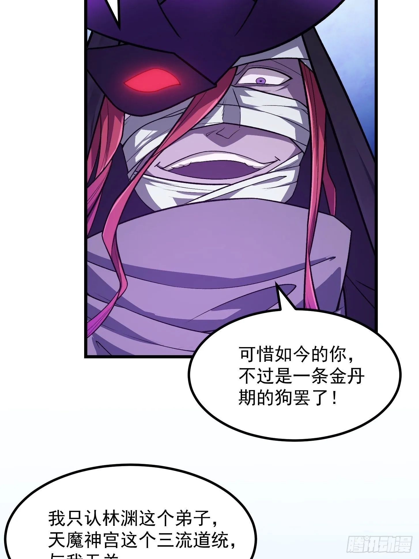 第219话 林渊的传人！？ 第18页