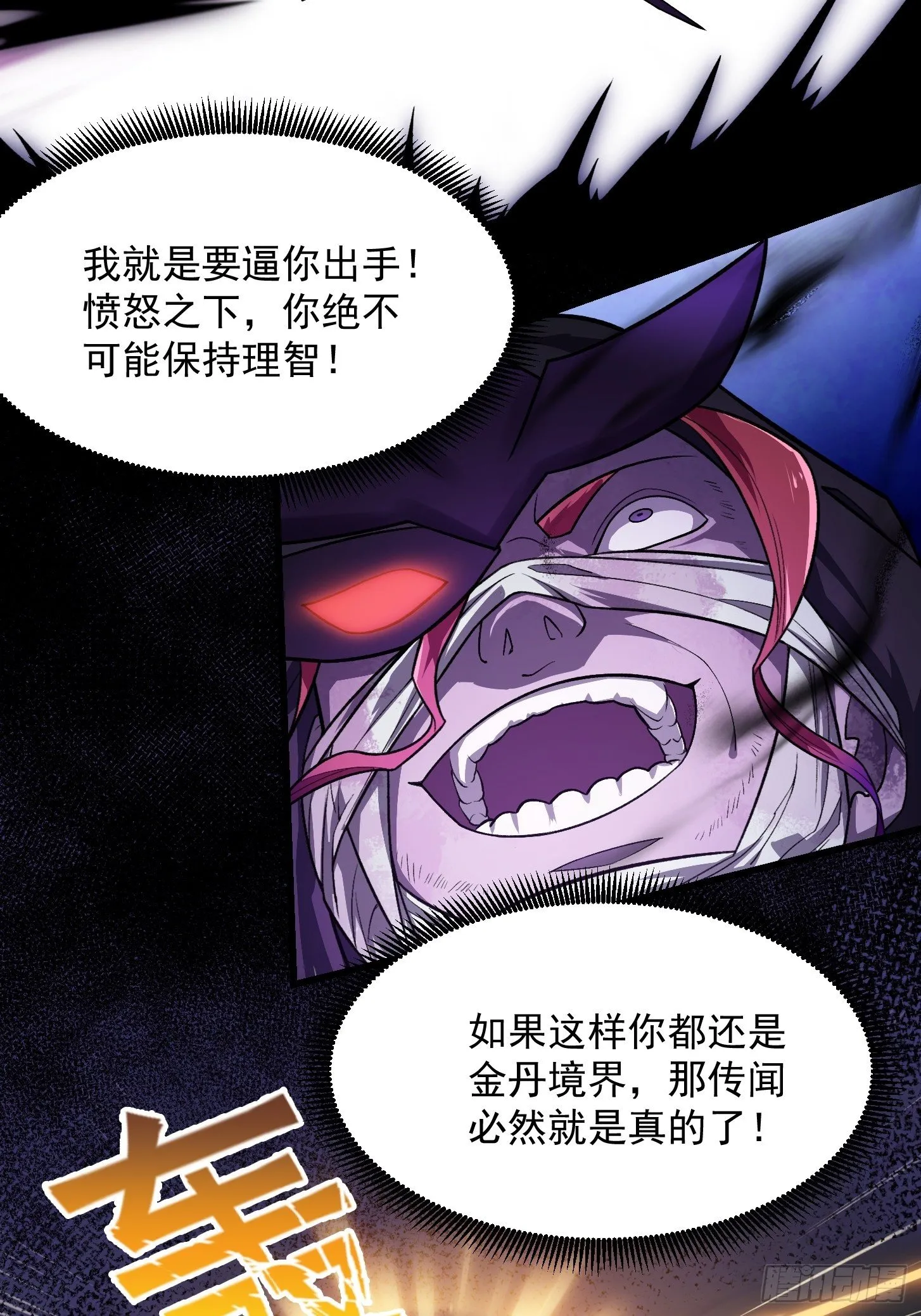 第219话 林渊的传人！？ 第32页