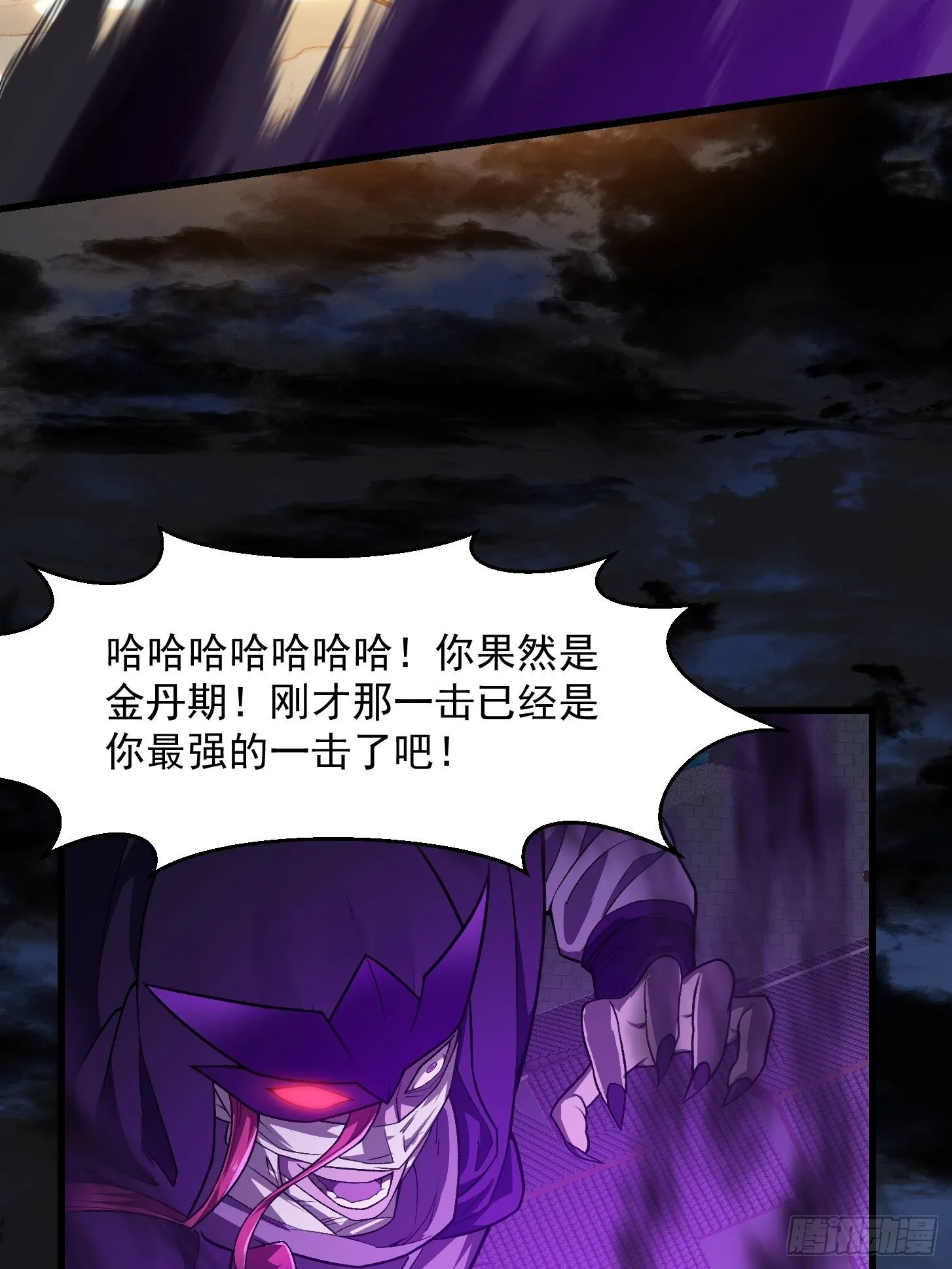 第219话 林渊的传人！？ 第36页
