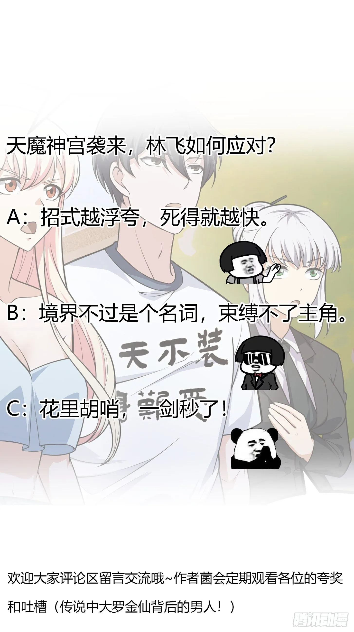 第219话 林渊的传人！？ 第44页