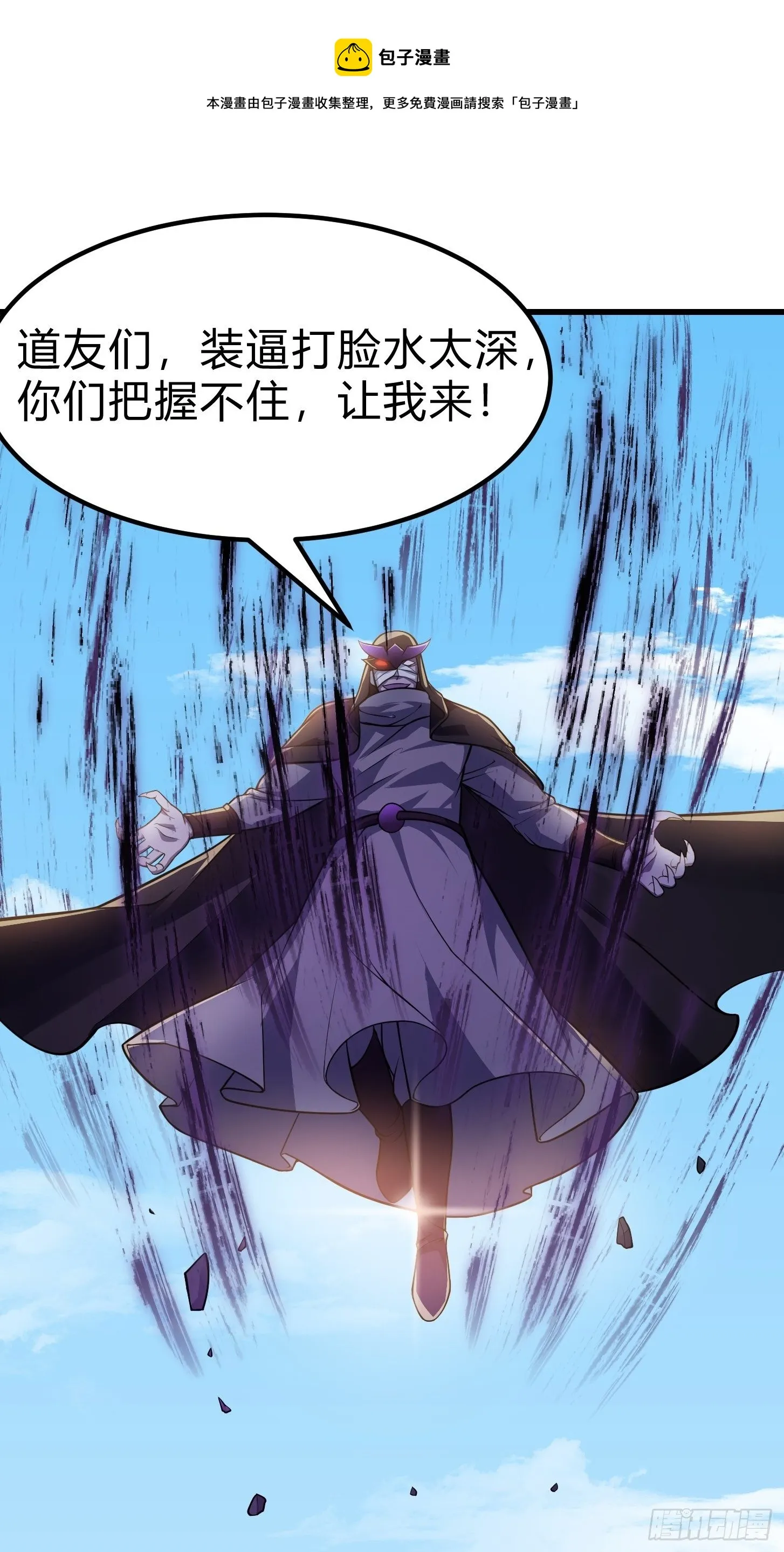 第219话 林渊的传人！？ 第45页