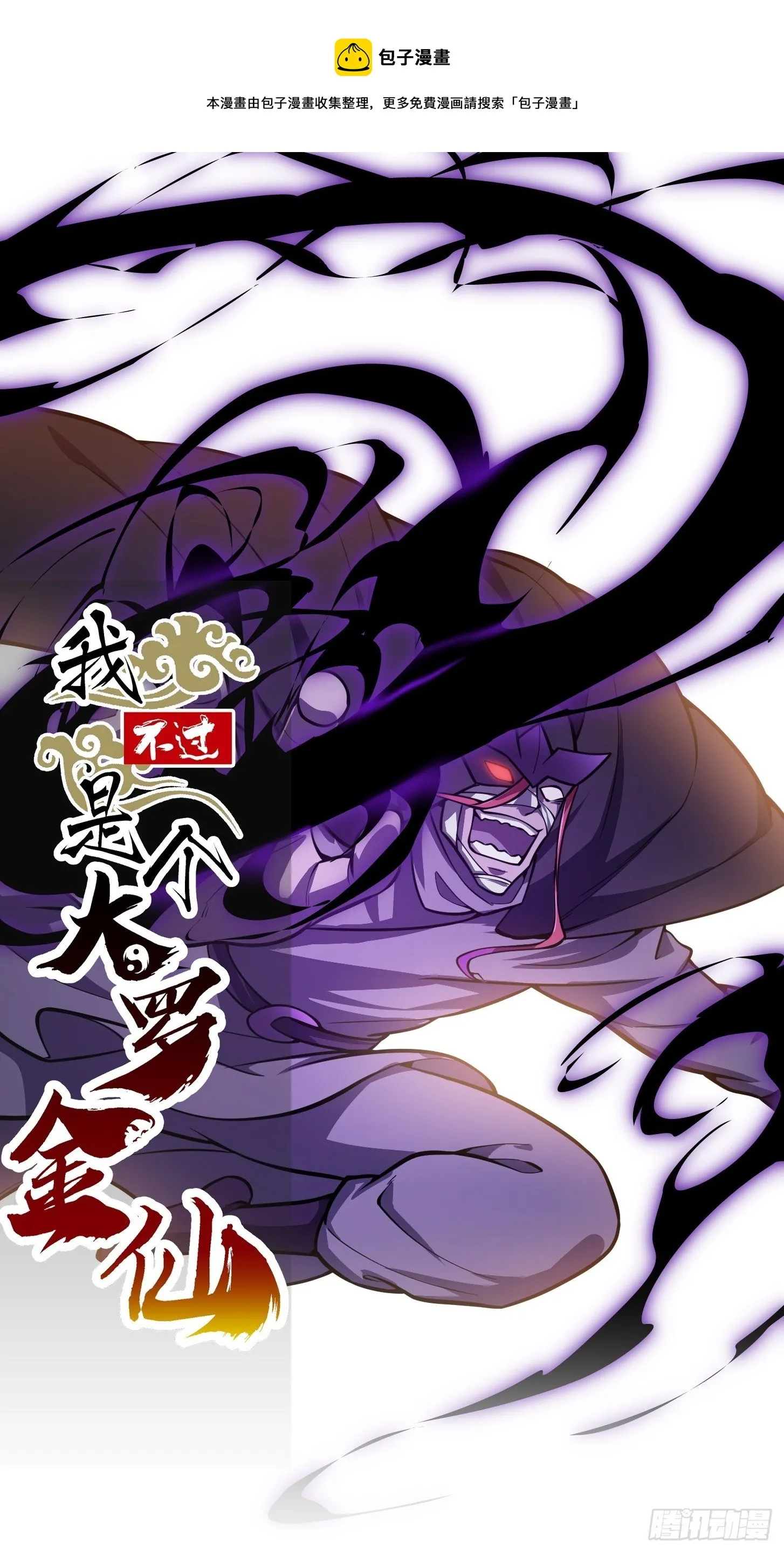 第220话 扯谎带师老林头 第1页